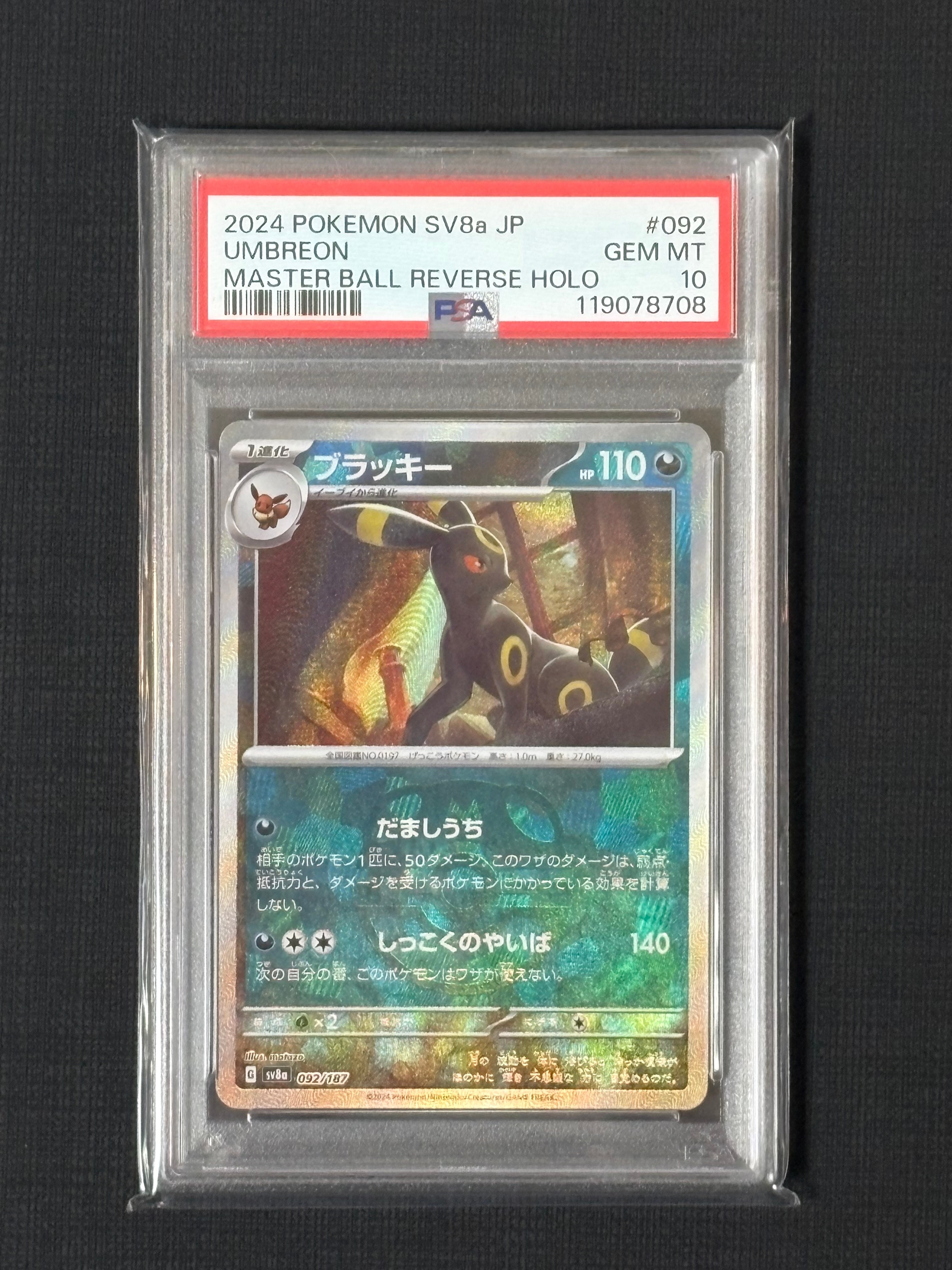 PSA10】ブラッキー :モンスターボールミラー [SV8a 092/187](ハイ