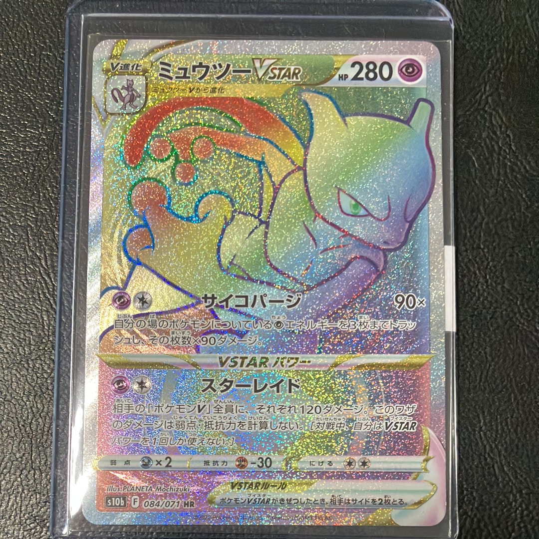 ミュウツーVSTAR HR[S10b 084/071](強化拡張パック「Pokemon GO」)