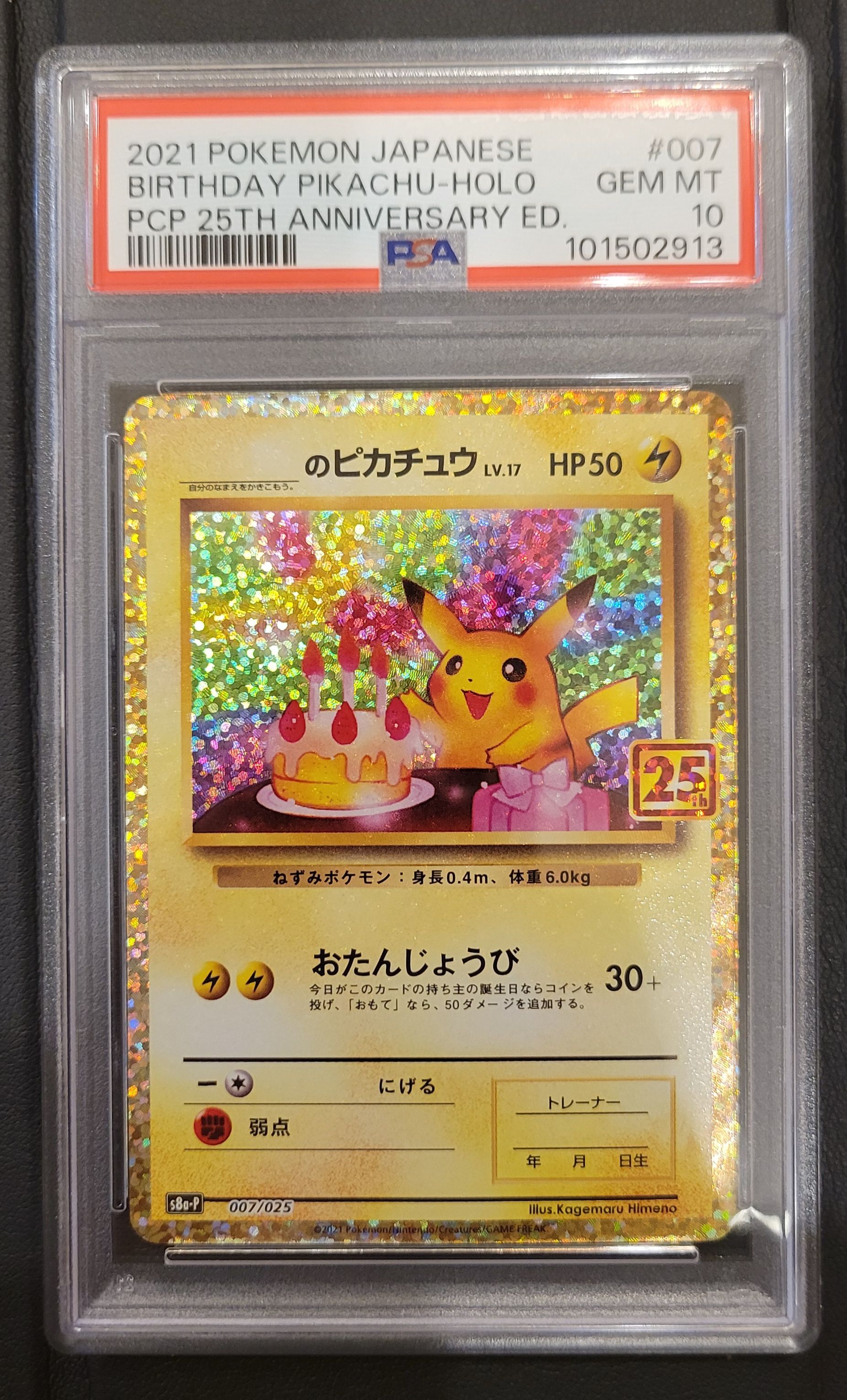 _のピカチュウ: プロモ (お誕生日ピカチュウ) [S8a-P 007/025](プロモカードパック 25th ANNIVERSARY edition)