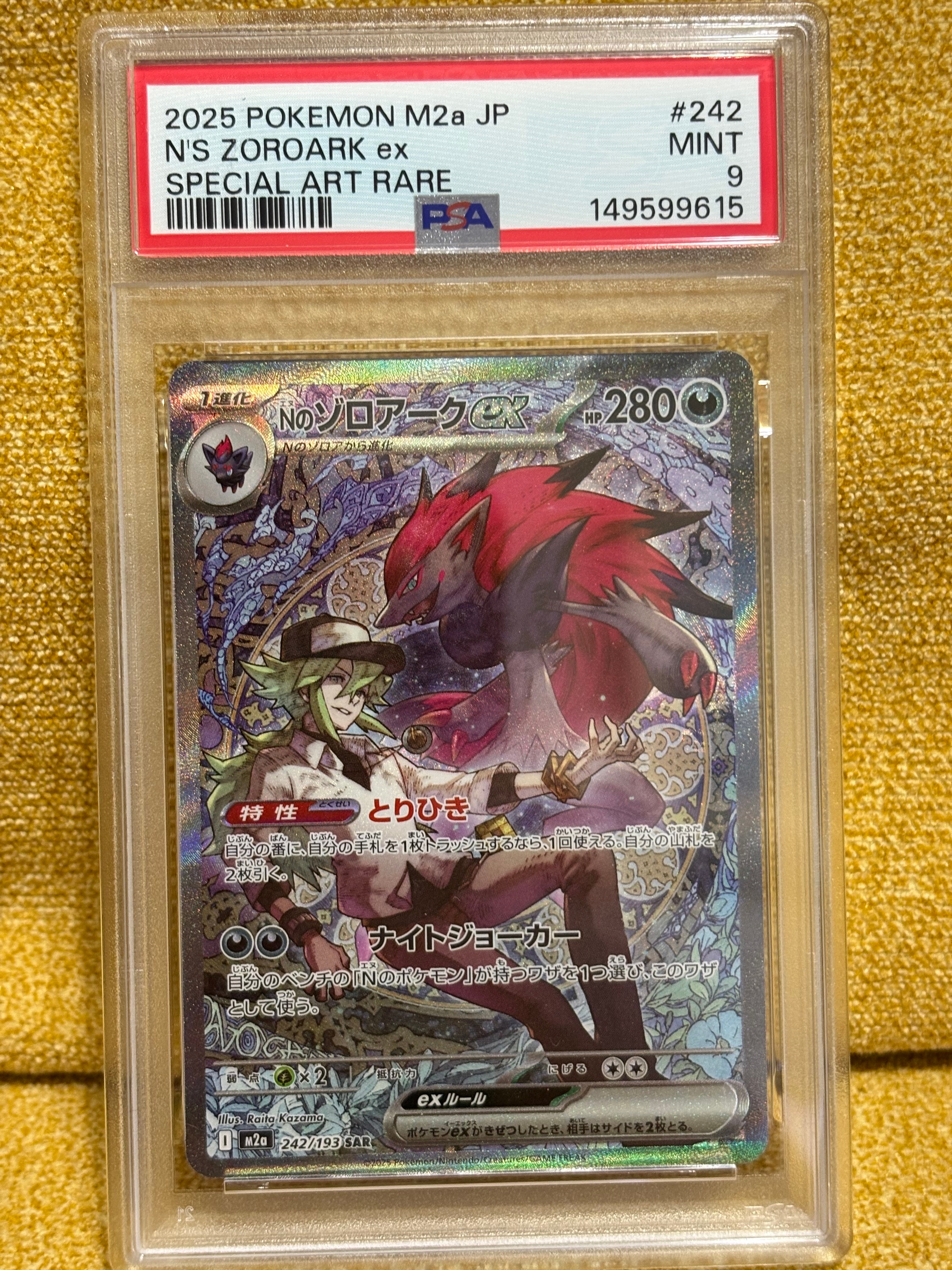 Nのゾロアークex SAR [M2a 242/193](ハイクラスパック「MEGAドリームex」)