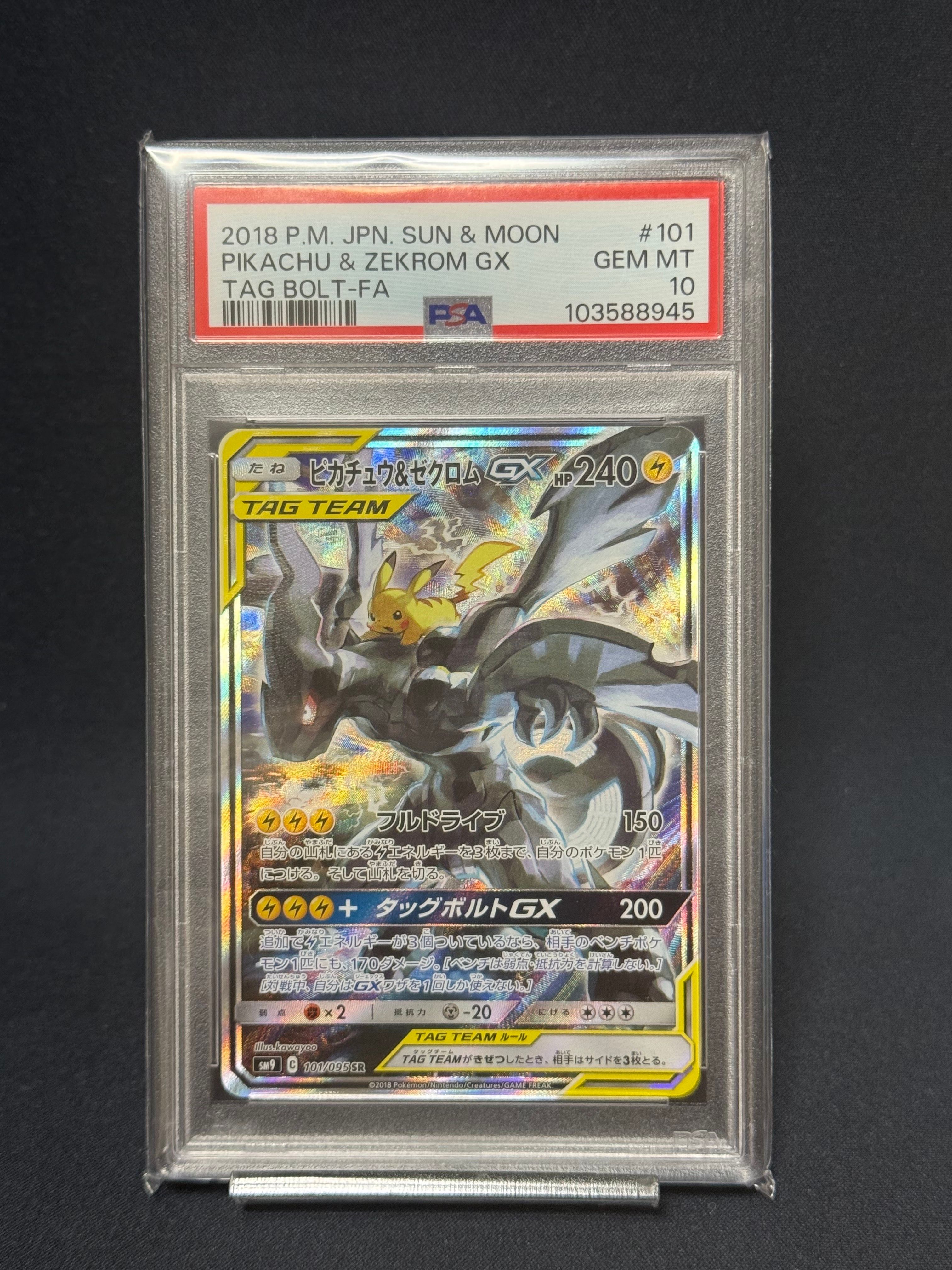 ピカチュウ&ゼクロムGX SR: SA [SM9 101/095](拡張パック「タッグボルト」)