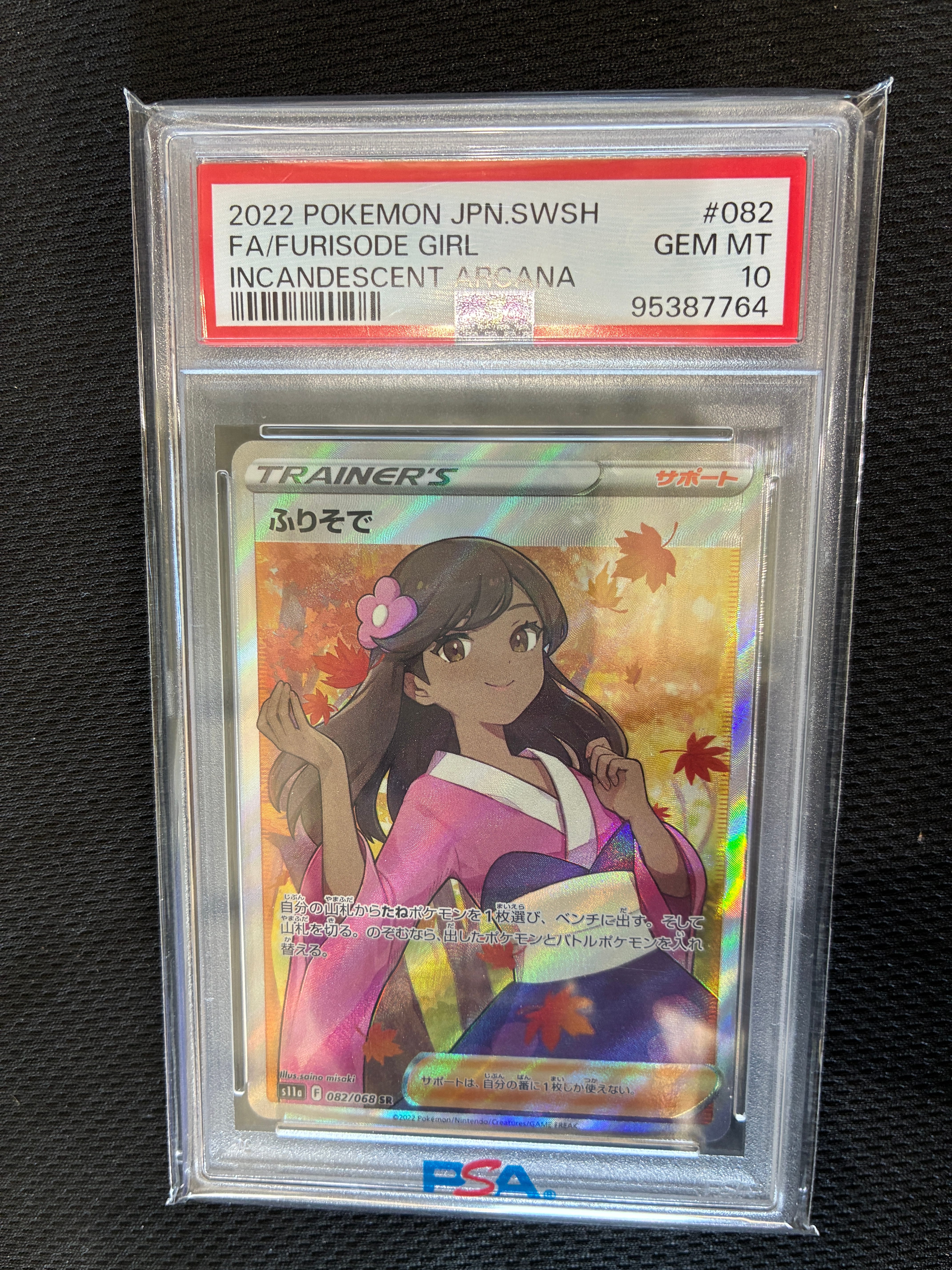 ふりそで SR [s11a 082/068](強化拡張パック『白熱のアルカナ』)