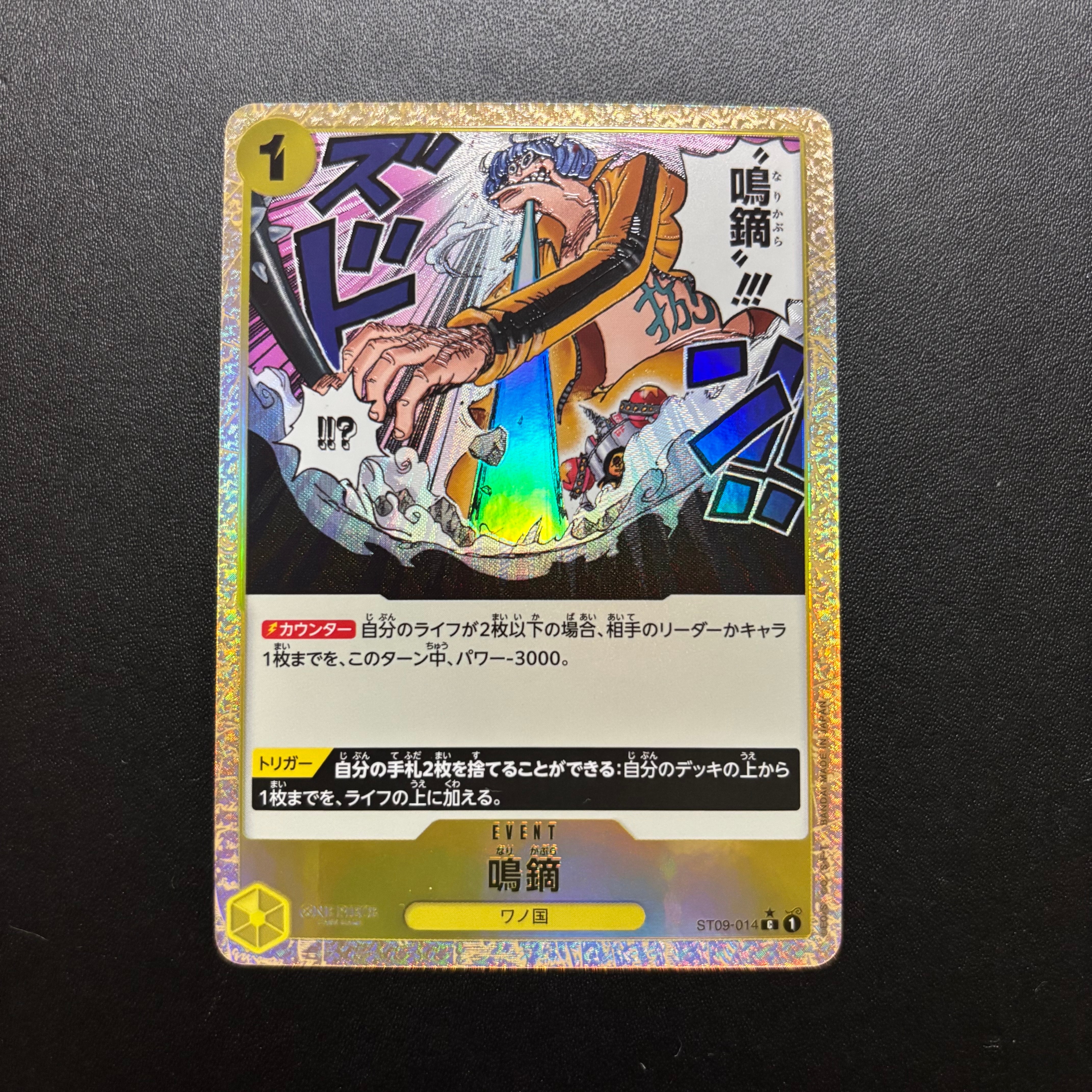 鳴鏑 C :フルアート [ST09-014](プレミアムブースター「ONE PIECE CARD THE BEST」)