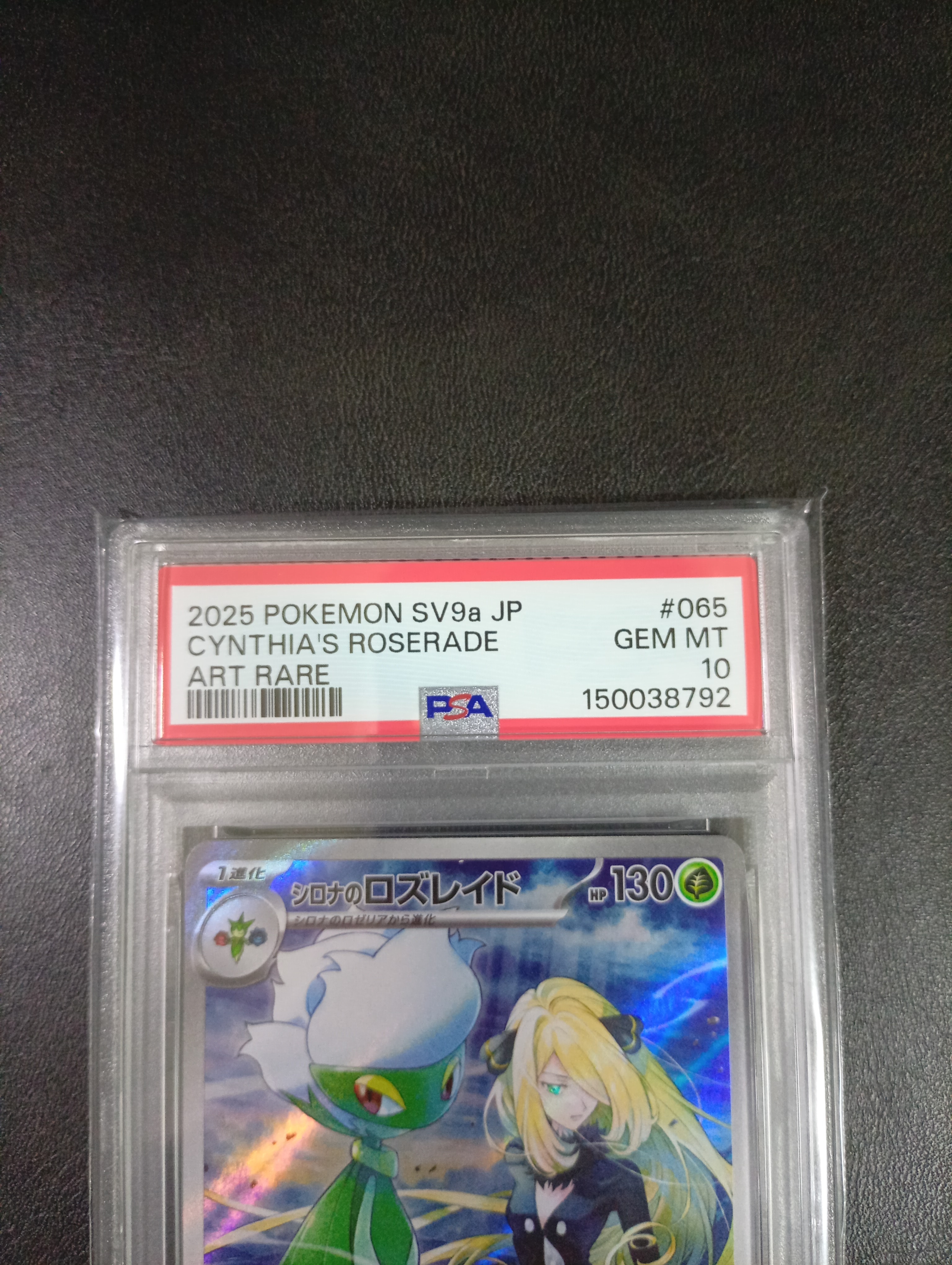 PSA10】シロナのロズレイド AR [SV9a 065/063](強化拡張パック「熱風の