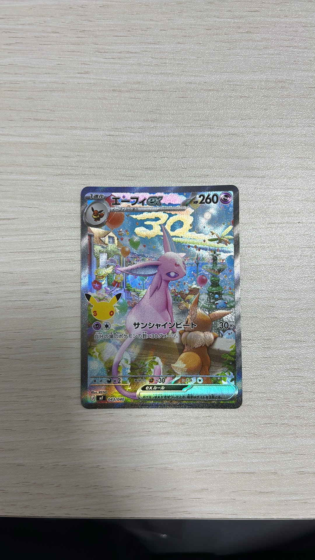 エーフィex SAR仕様 [MF 043/040](構築デッキ「30th CELEBRATION プレミアムデッキセット エーフィ・ブラッキー」)