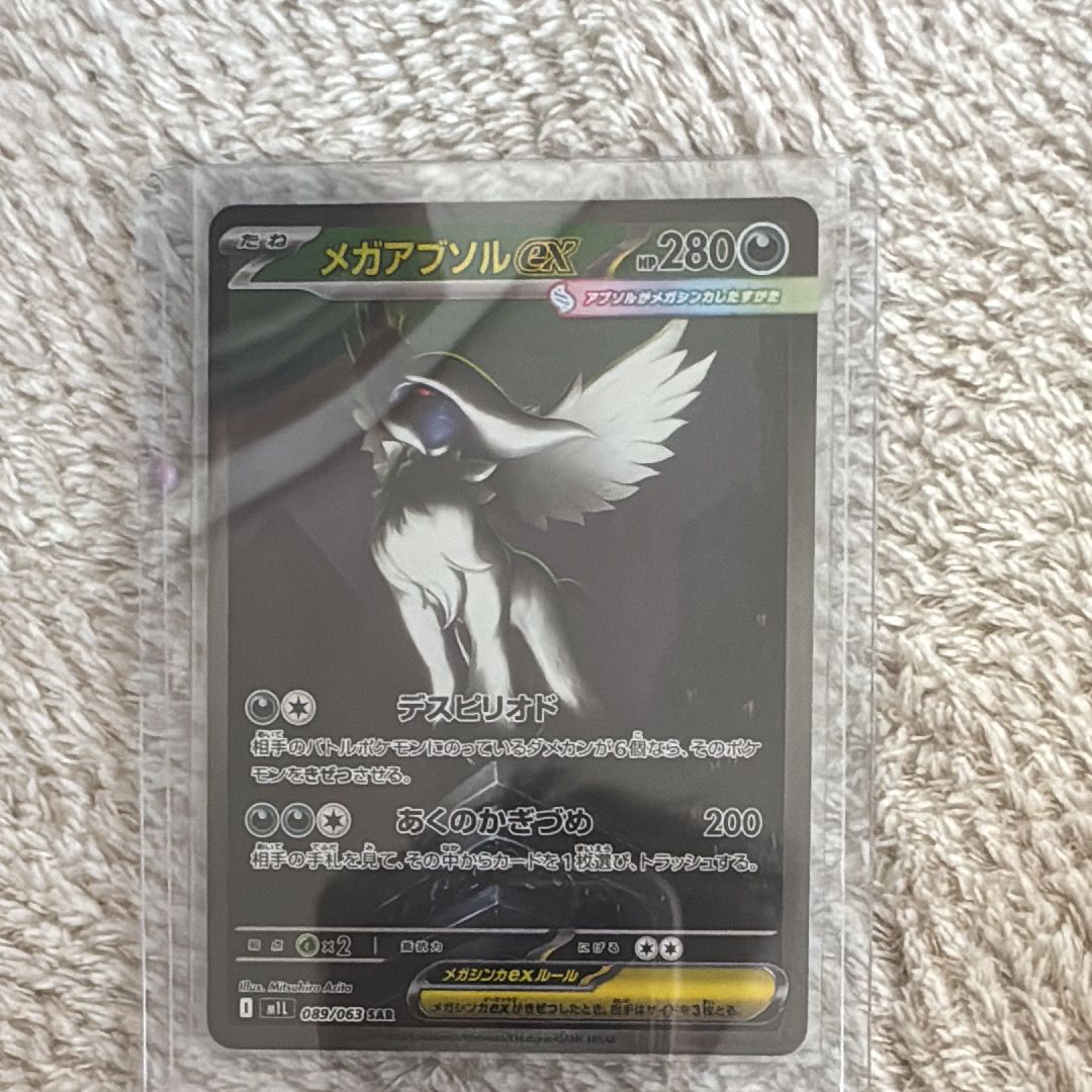メガアブソルex SAR [M1L 089/063](拡張パック「メガブレイブ」)