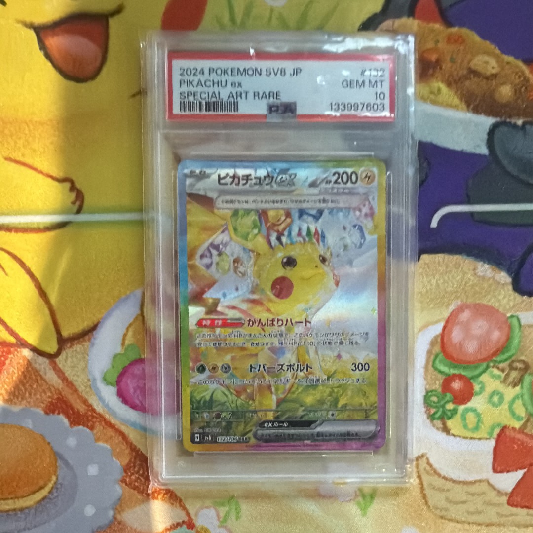 ピカチュウex SAR [SV8 132/106](拡張パック「超電ブレイカー」)