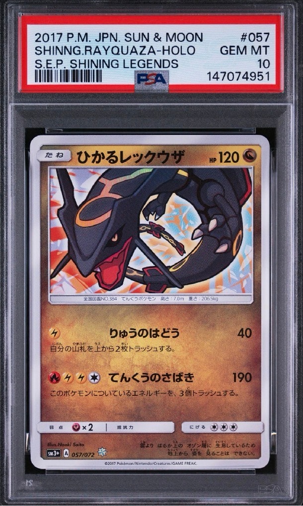 ひかるレックウザ ☆ SM3+ ひかる伝説 057/072 PSA10】ひかるレックウザ H[SM3+ 057/072](強化拡張パック「ひかる伝説