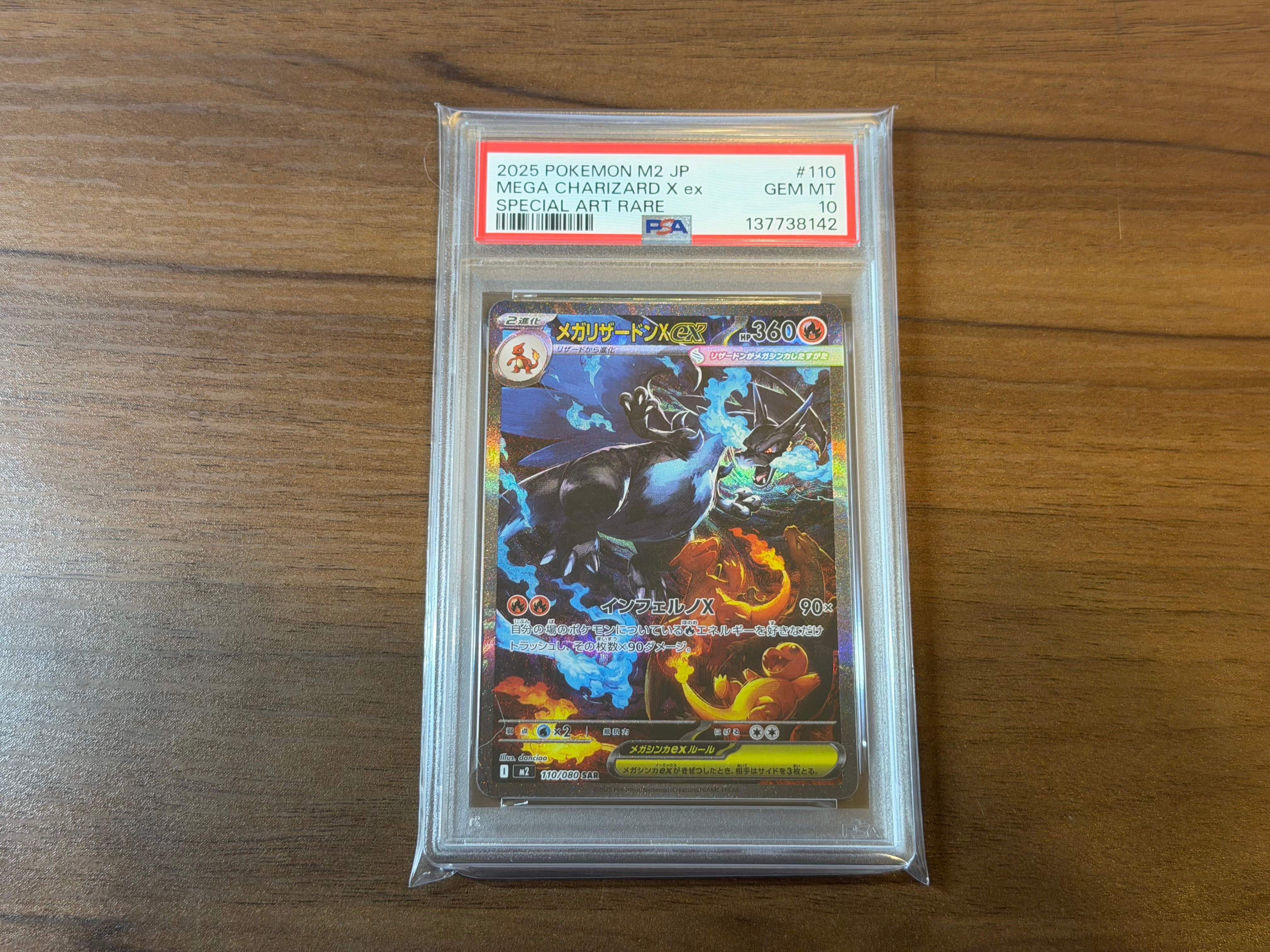 メガリザードンXex SAR [M2 110/080](拡張パック「インフェルノX」)