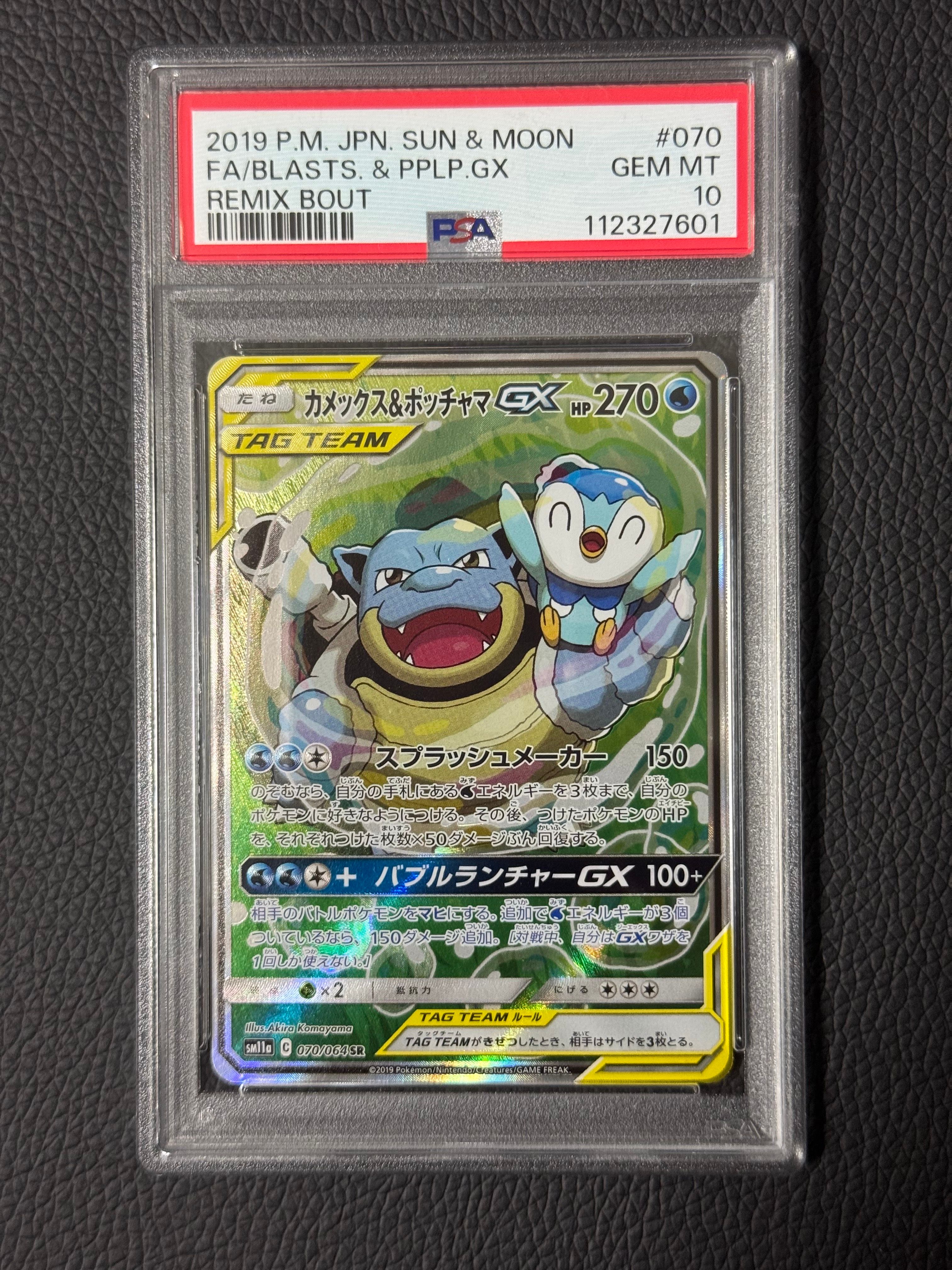 カメックス&ポッチャマGX SR: SA[SM11a 070/064](強化拡張パック「リミックスバウト」)