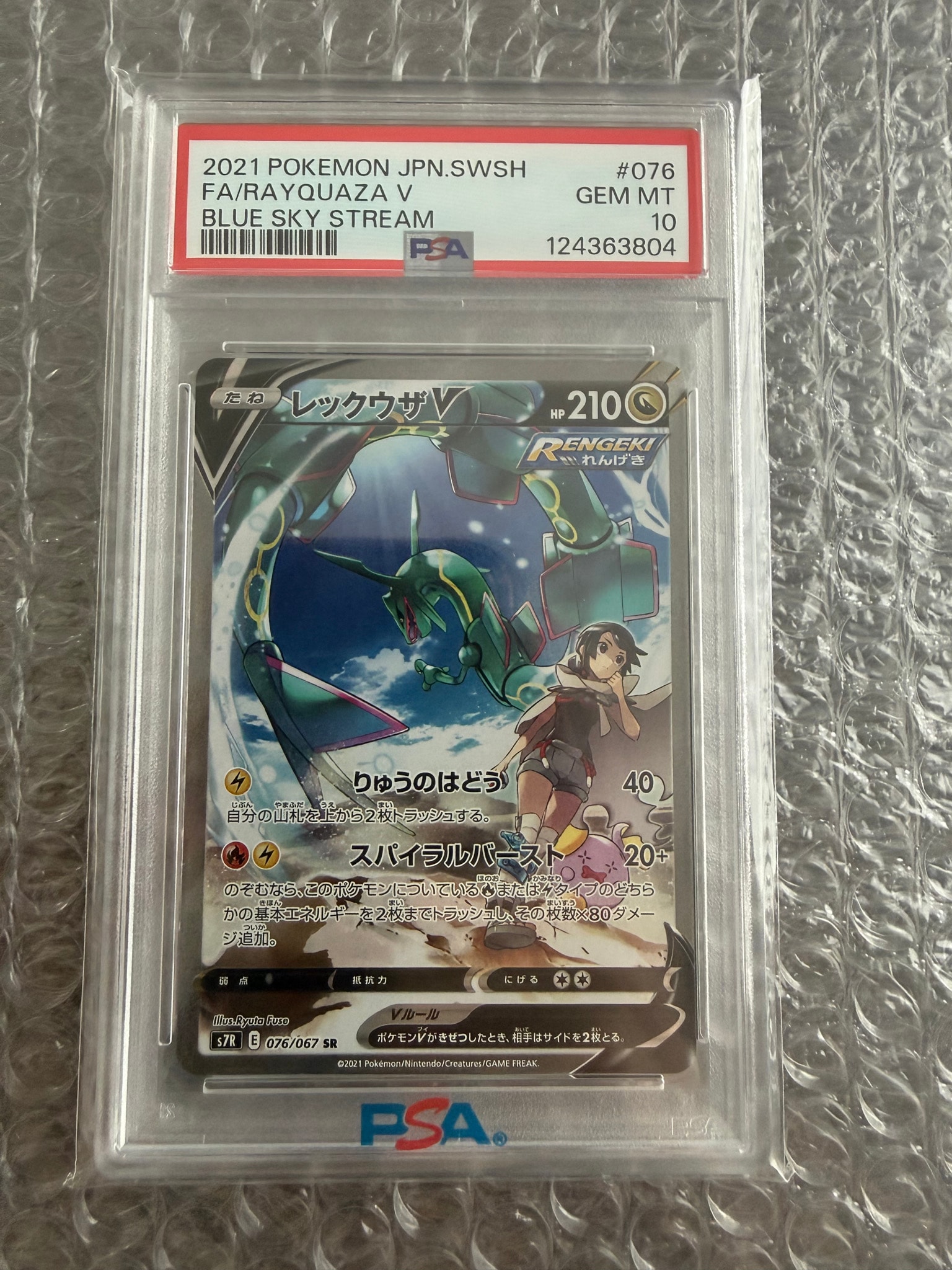 レックウザV SR: SA[S7R 076/067](拡張パック「蒼空ストリーム」)通販