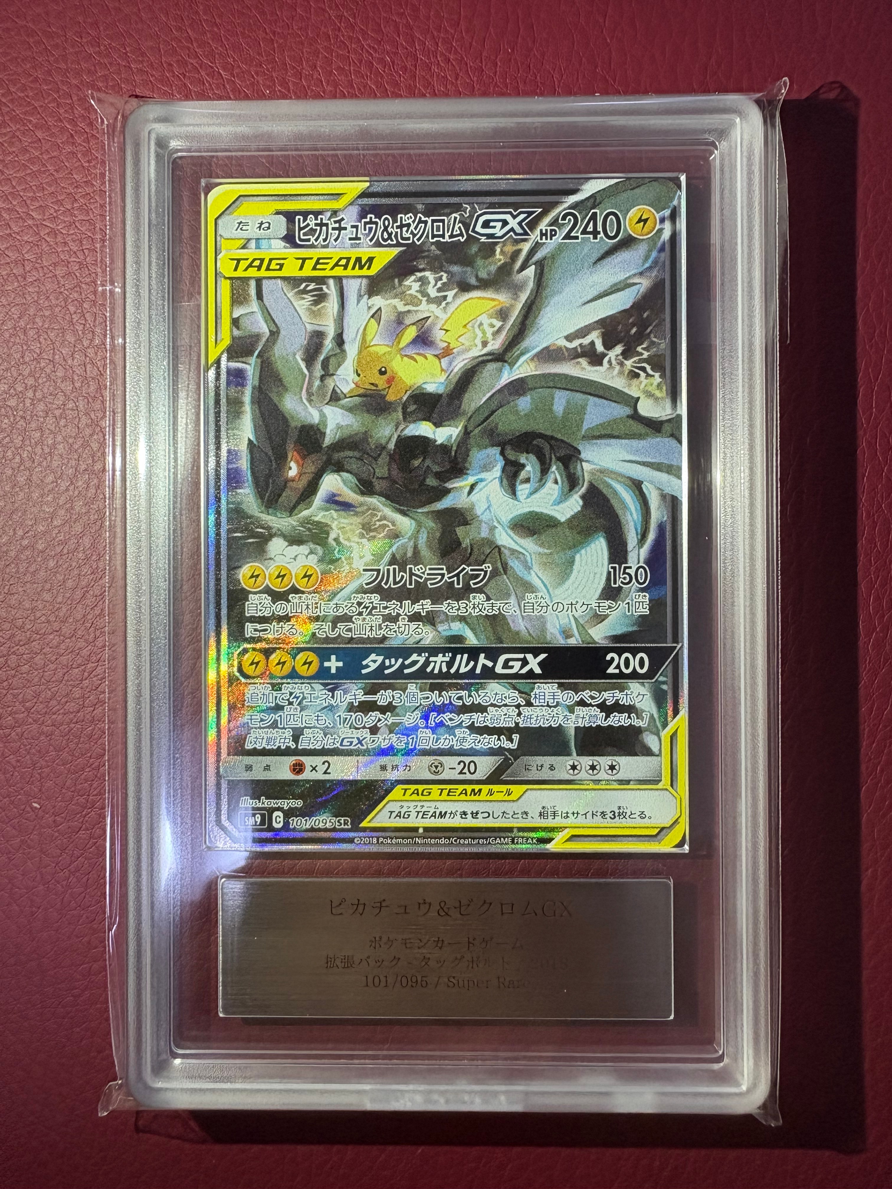 ARS10】ピカチュウ&ゼクロムGX SR: SA [SM9 101/095](拡張パック