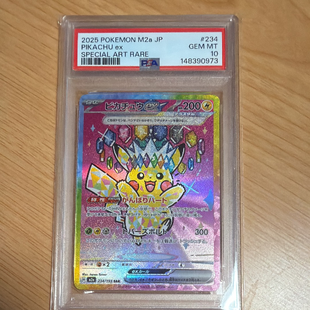 ピカチュウex SAR [M2a 234/193](ハイクラスパック「MEGAドリームex」)