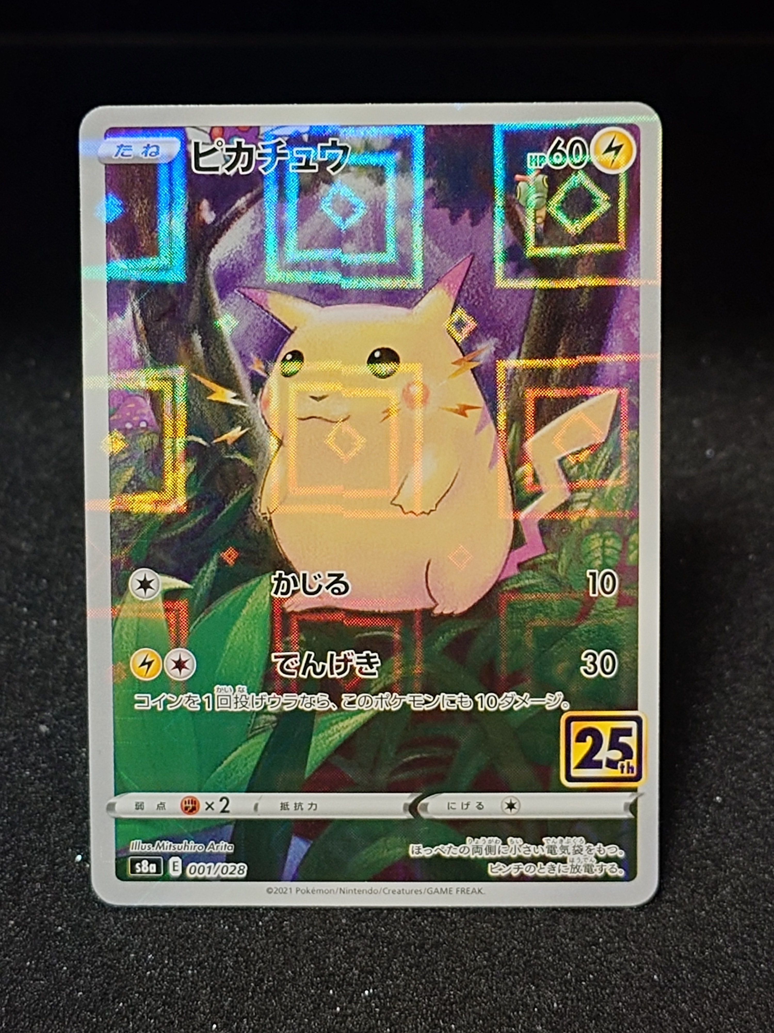 【PSA１０】ピカチュウ S8a 25th アニバーサリーコレクション PSA10】ピカチュウ [s8a 001/028](拡張パック「25th アニバーサリー