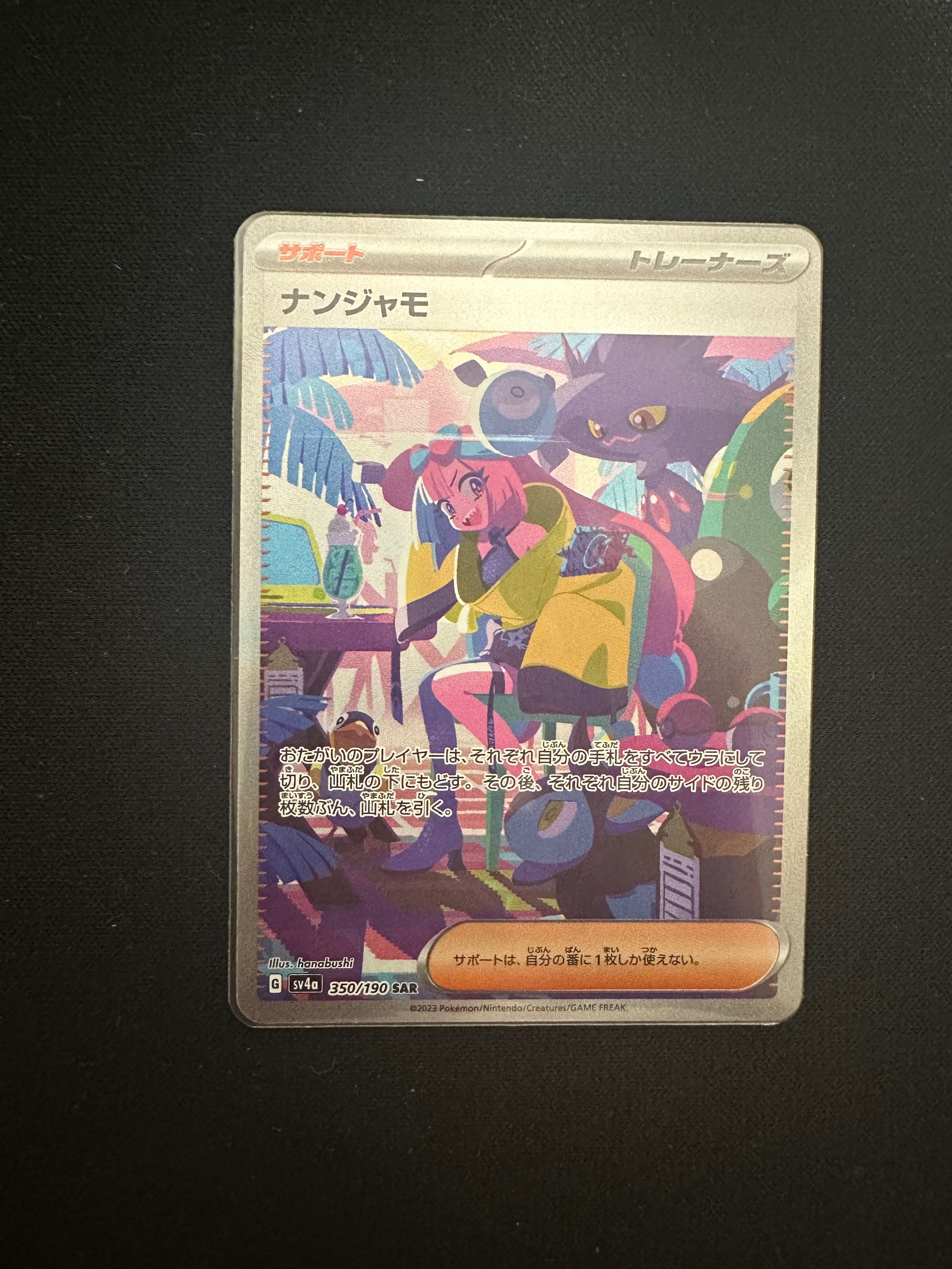 ナンジャモ SAR [SV4a 350/190](ハイクラスパック「シャイニートレジャーex」)