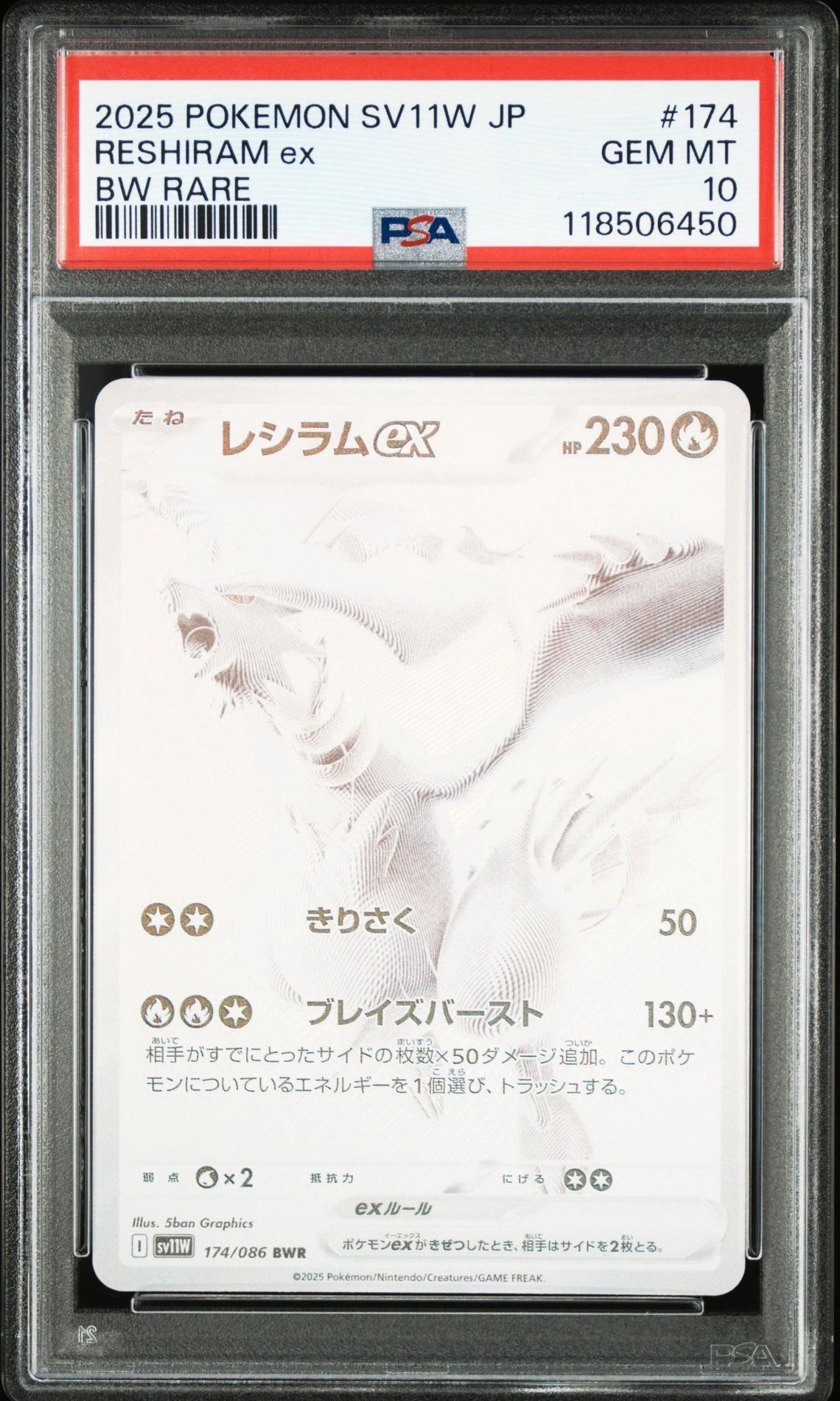 レシラムex BWR [SV11W 174/086](拡張パック「ホワイトフレア」)