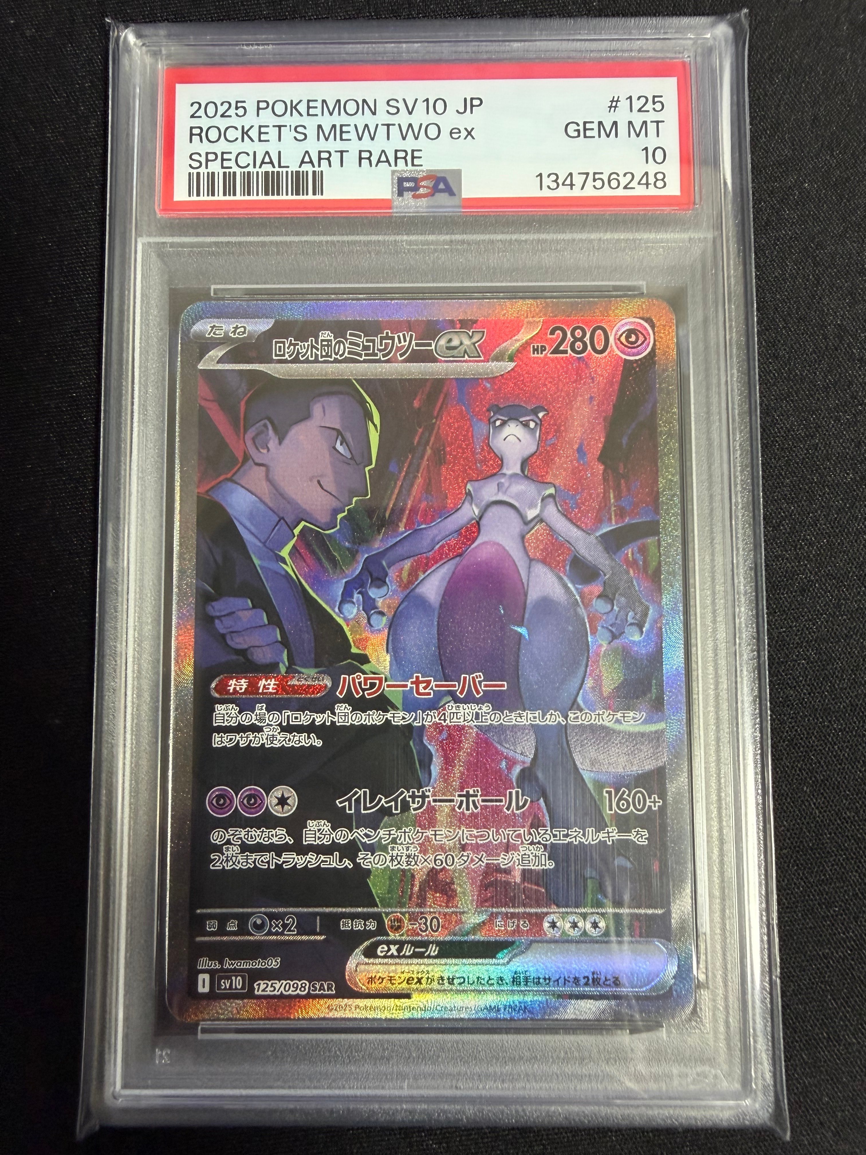 PSA10】ロケット団のミュウツーex SAR [SV10 125/098](拡張パック