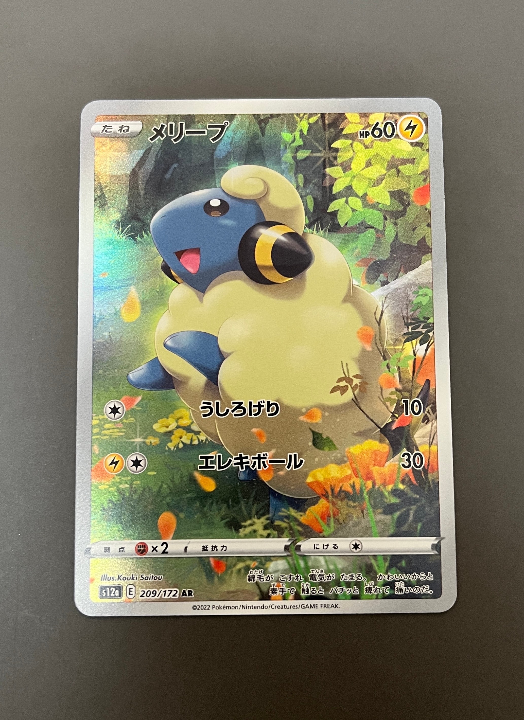 PSA10】メリープ AR[s12a 209/172](ハイクラスパック「VSTARユニバース