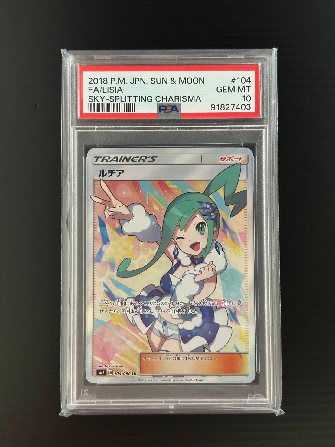 PSA10】ルチア SR[SM7 104/096](拡張パック「裂空のカリスマ」) 1枚の