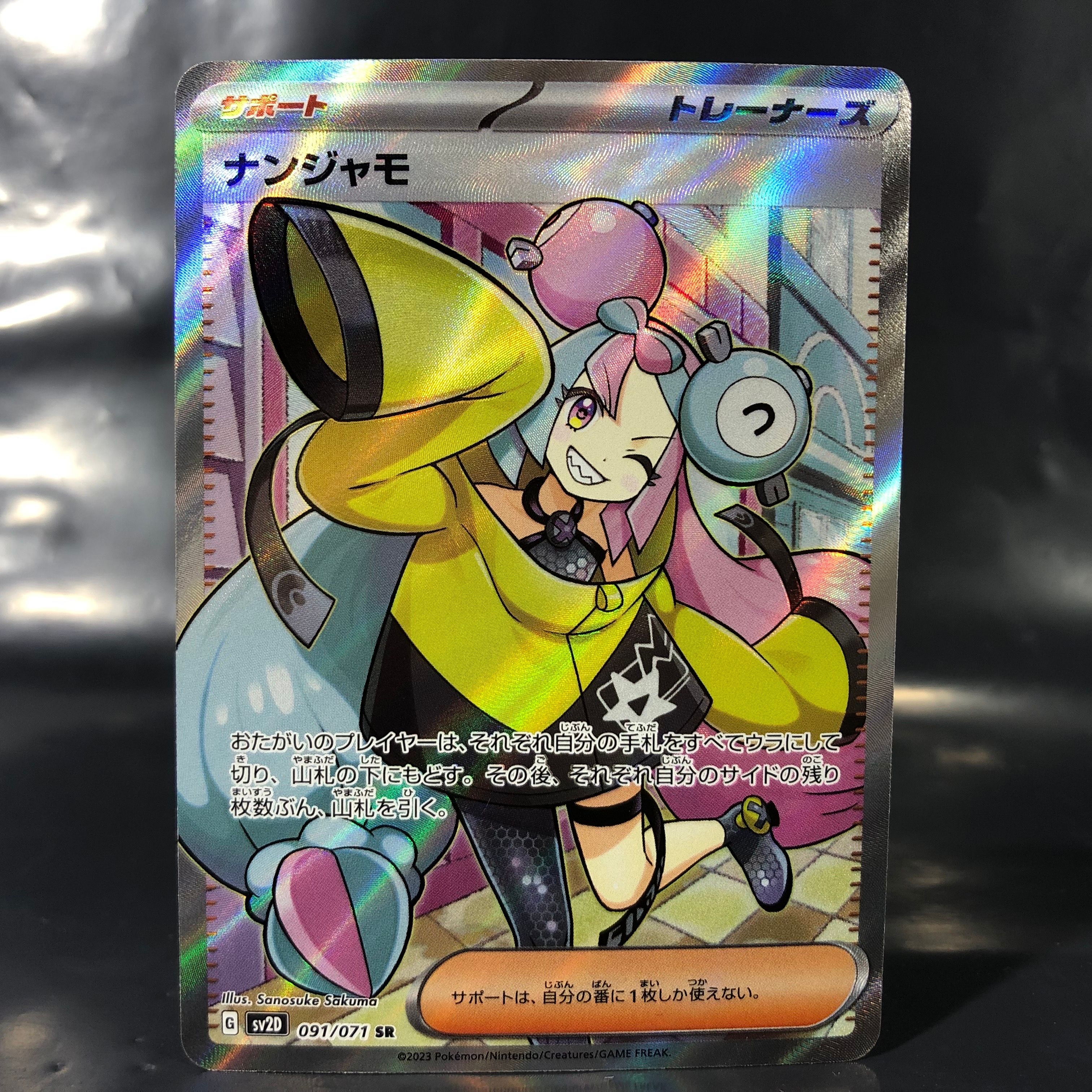 ナンジャモ SR[SV2D 091/071](拡張パック「クレイバースト」)