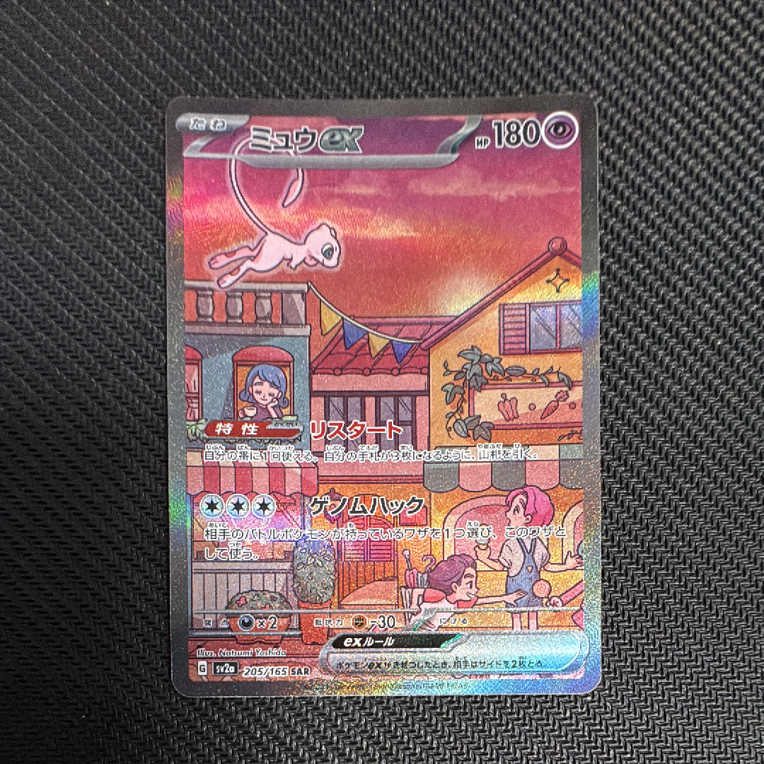 PSA10】ミュウex SAR[SV2a 205/165](強化拡張パック「ポケモンカード