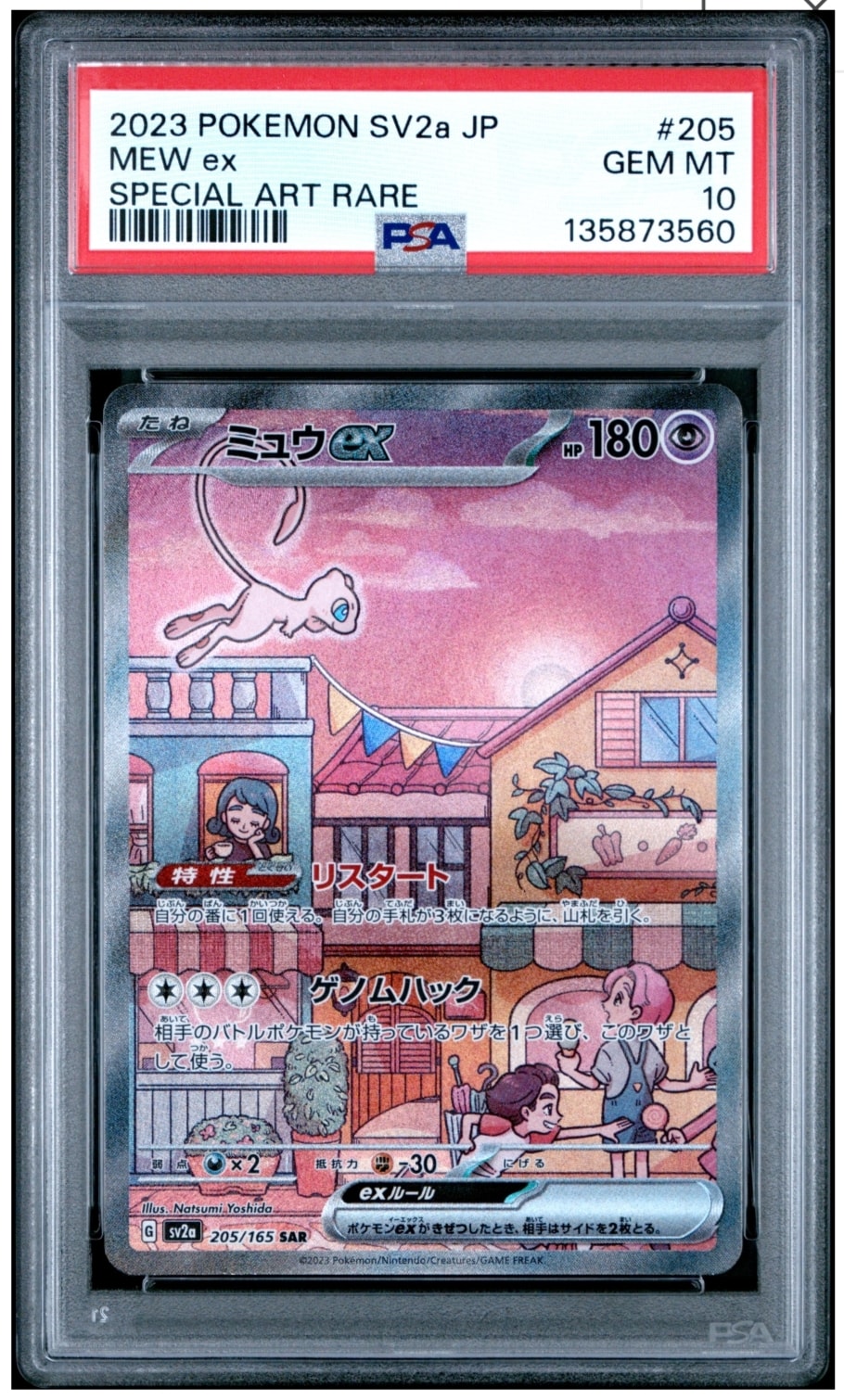 ミュウex SAR[SV2a 205/165](強化拡張パック「ポケモンカード151」)