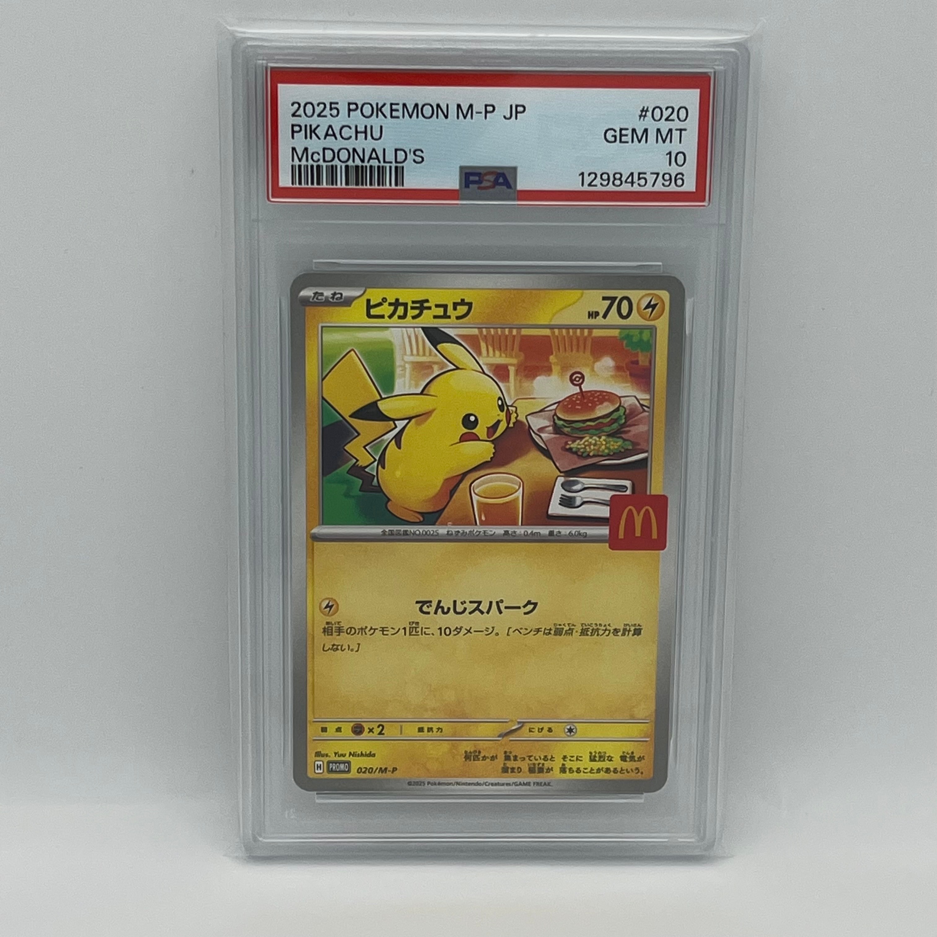 ピカチュウ P [M-P 020](プロモカードパック「マクドナルド ハッピーセット2025」)