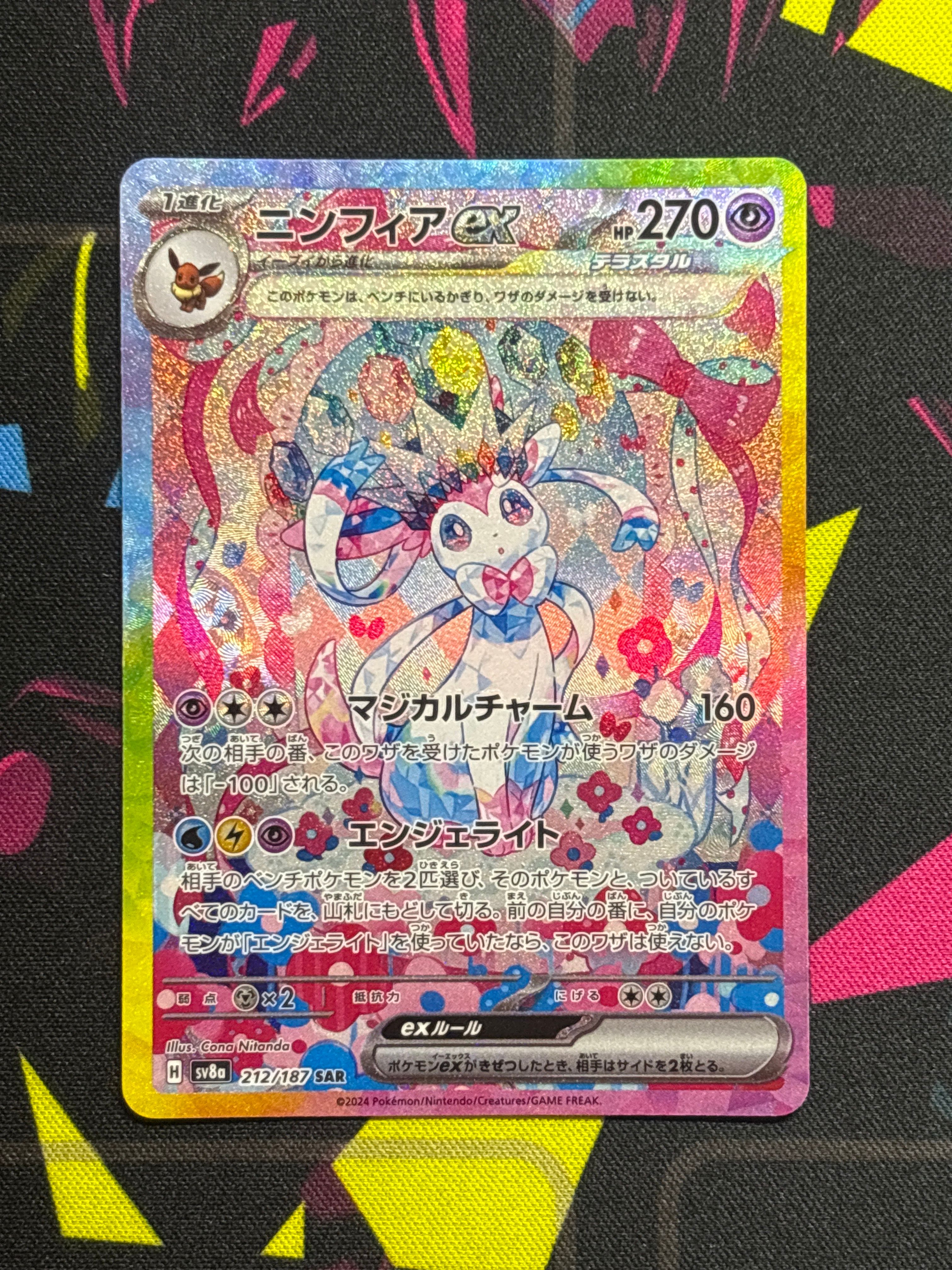 ニンフィアex SAR [SV8a 212/187](ハイクラスパック「テラスタルフェスex」)