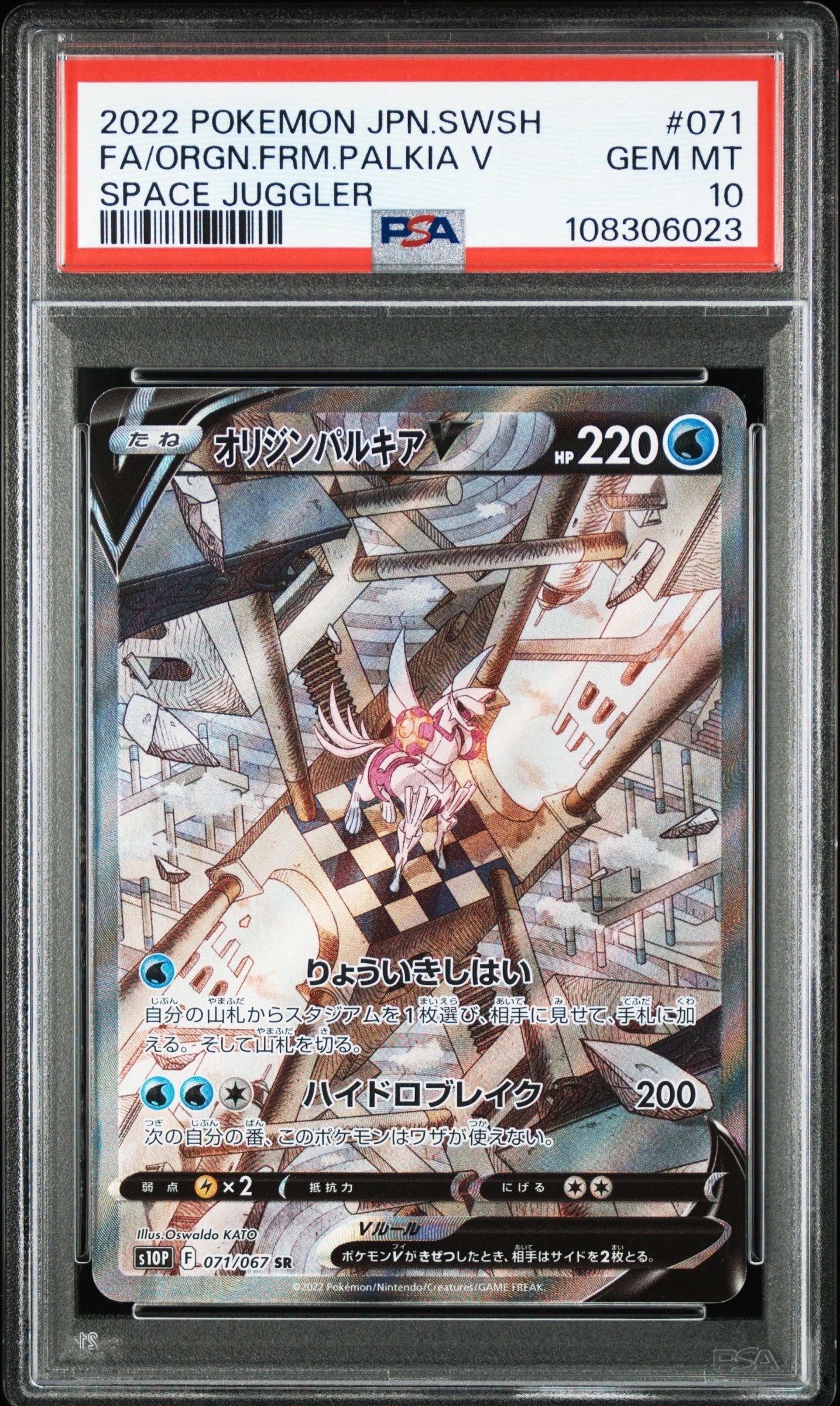 オリジンパルキアV SR: SA[S10P 071/067](拡張パック「スペースジャグラー」)