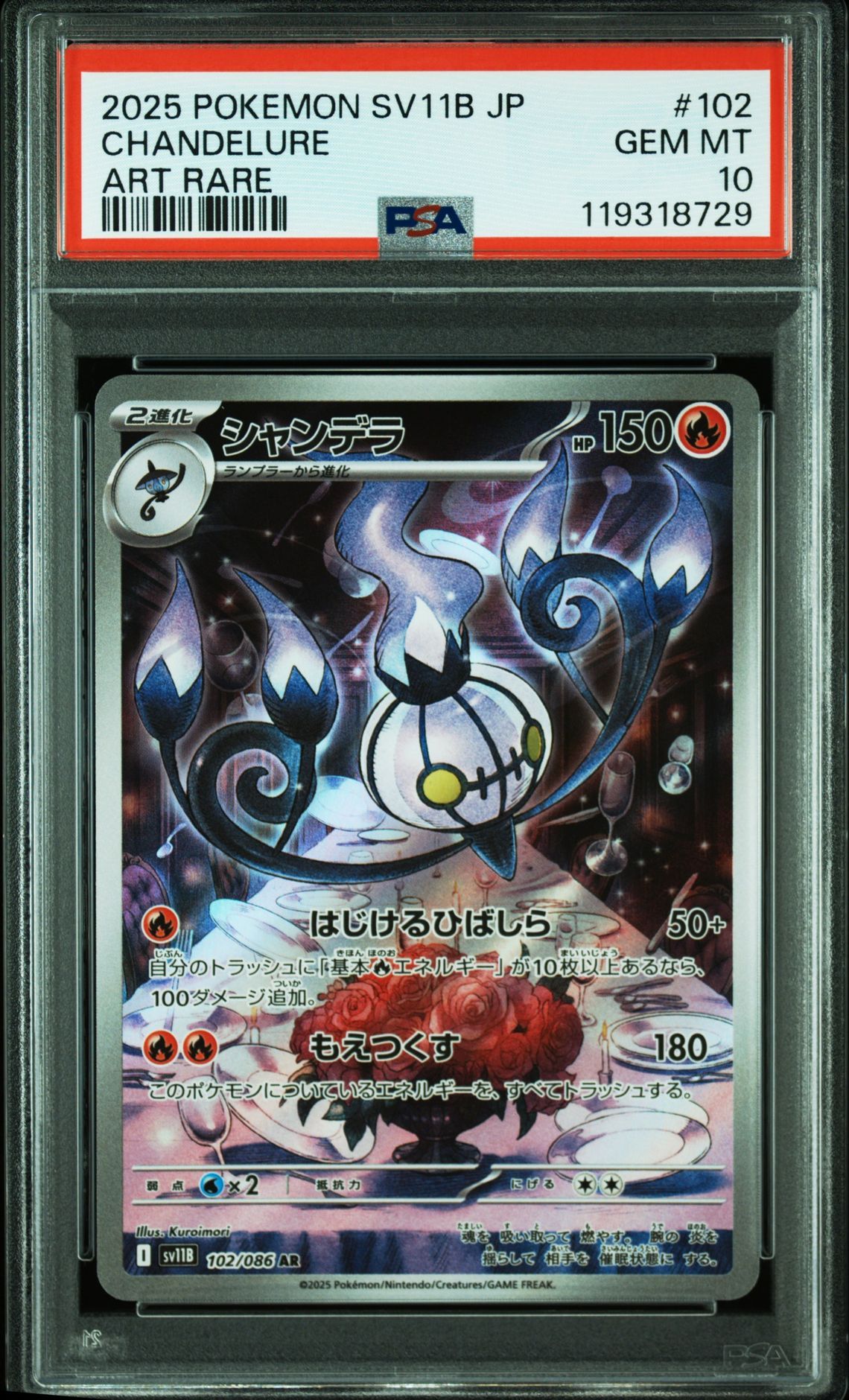 シャンデラ AR [SV11B 102/086](拡張パック「ブラックボルト」)