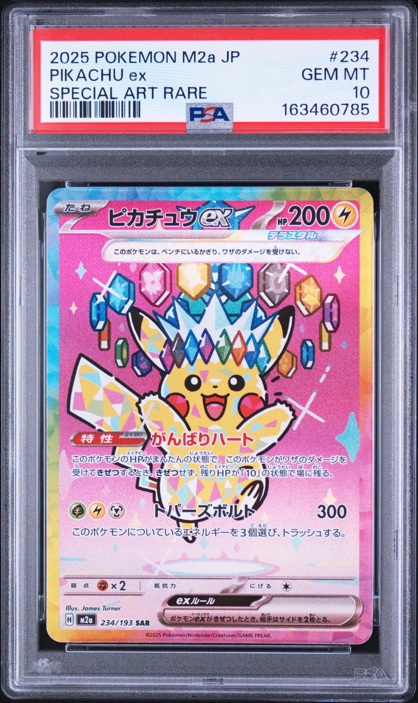 ピカチュウex SAR [M2a 234/193](ハイクラスパック「MEGAドリームex