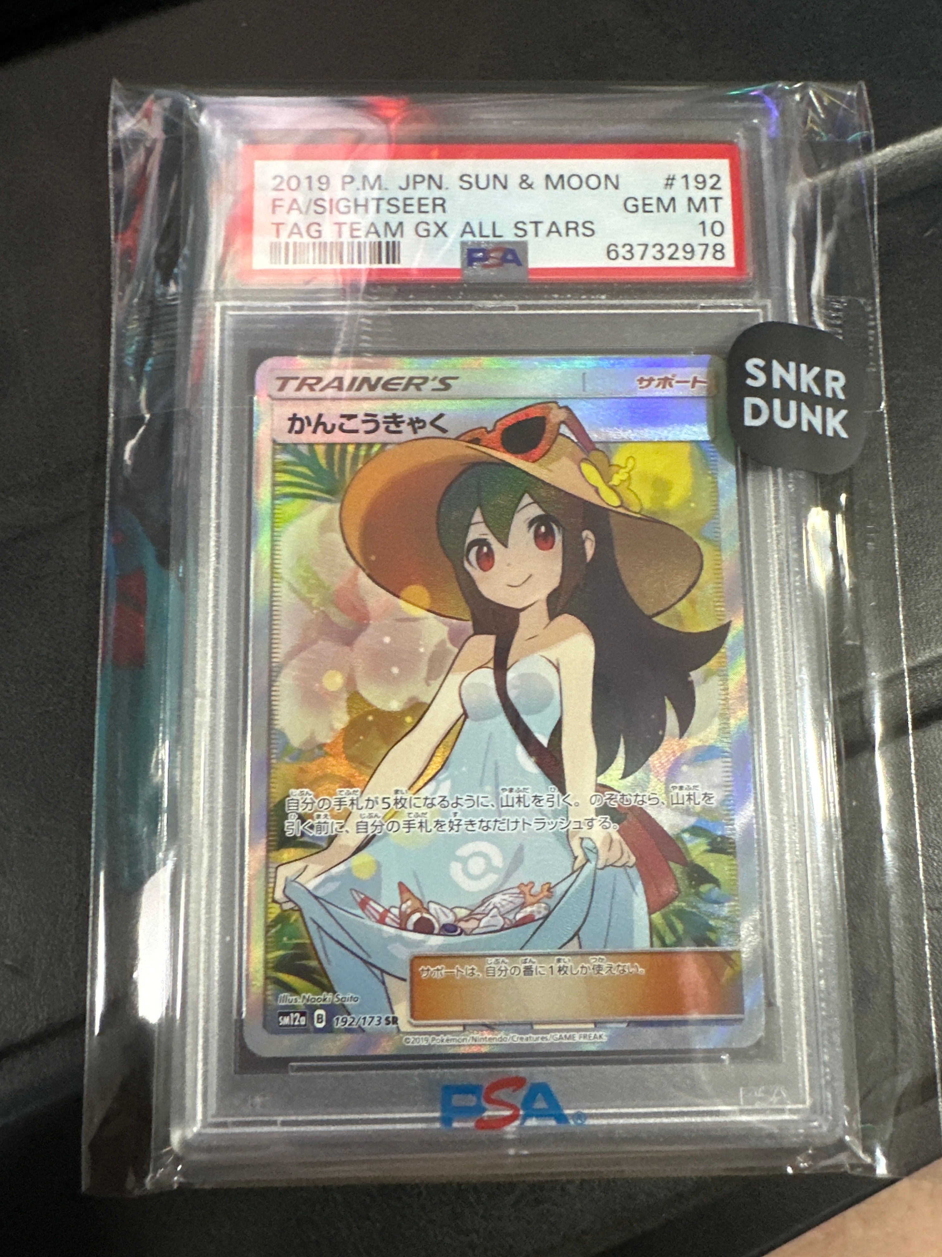 かんこうきゃく SR[SM12a 192/173](ハイクラスパック「TAG TEAM GX タッグオールスターズ」)