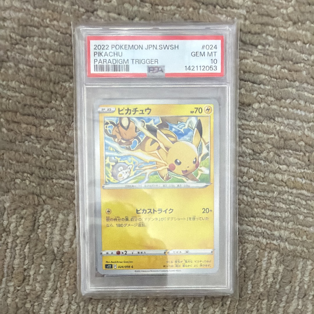 PSA10 ピカチュウ C S12 パラダイムトリガー 024/098 4枚 PSA10 ピカチュウ C S12 パラダイムトリガー 024/098 - メルカリ