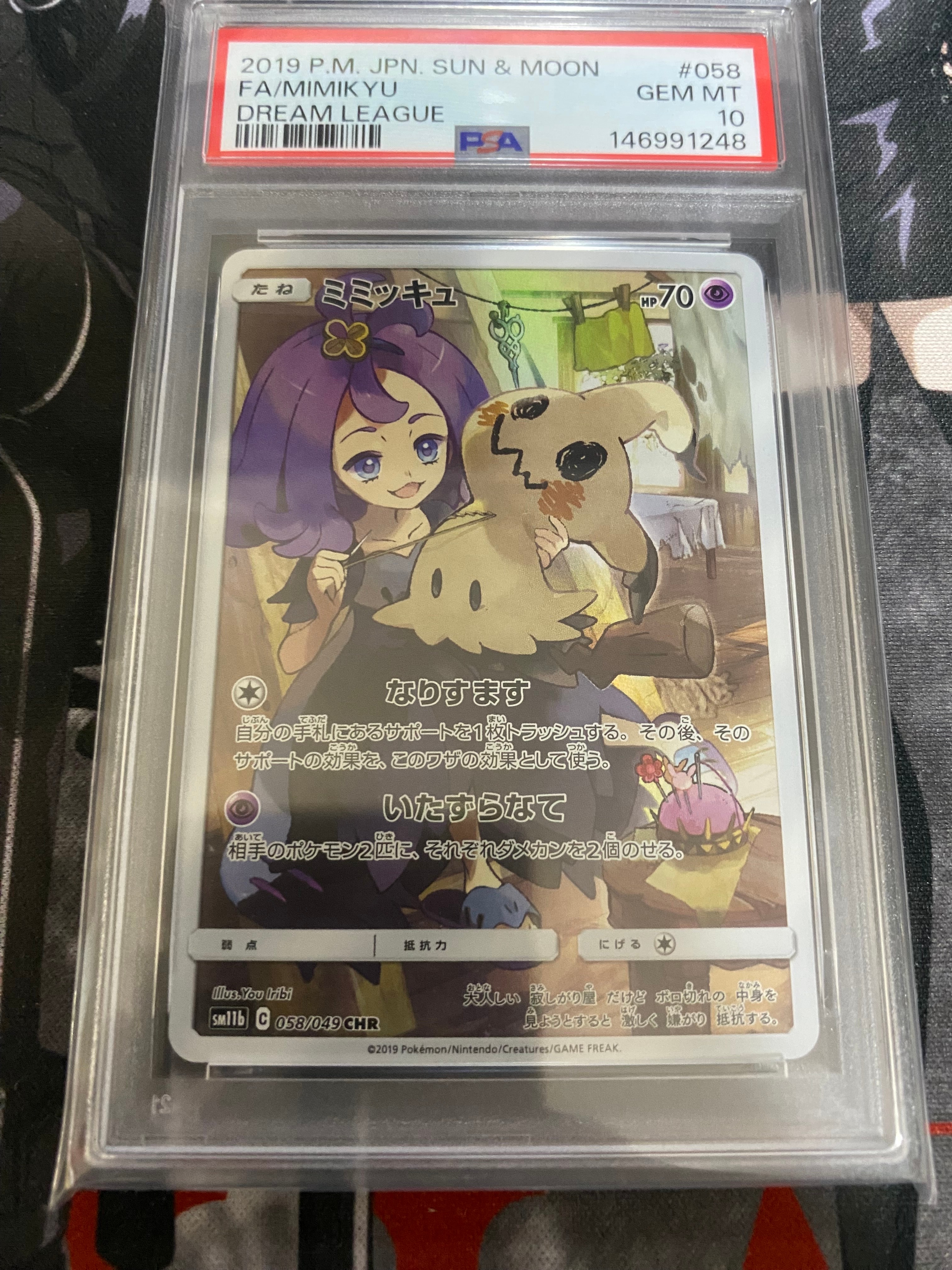 PSA10】ミミッキュ (アセロラ) CHR[SM11b 058/049](強化拡張パック