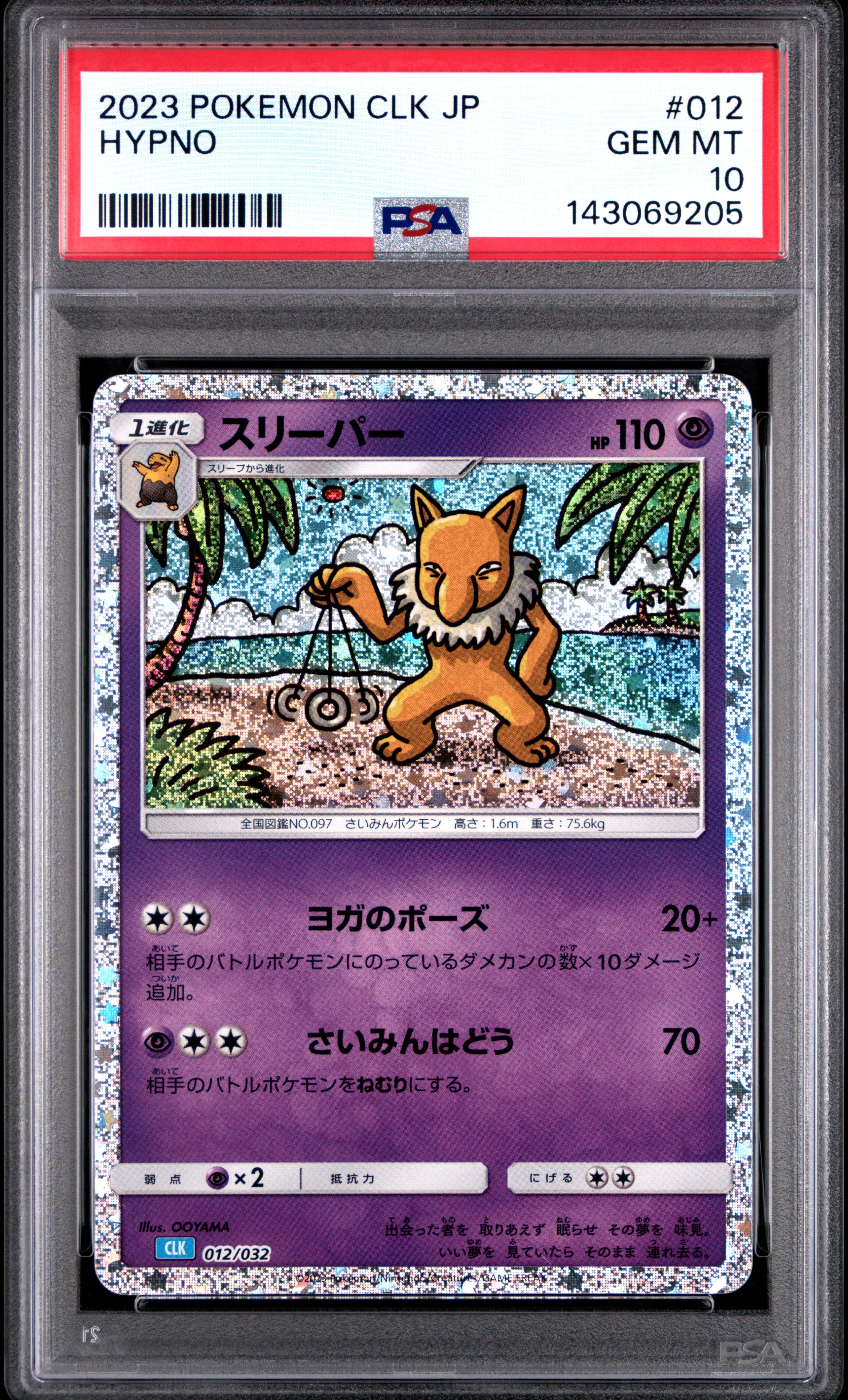 PSA10】スリーパー [CLK 012/032](ポケモンカードゲーム Classic) 1枚