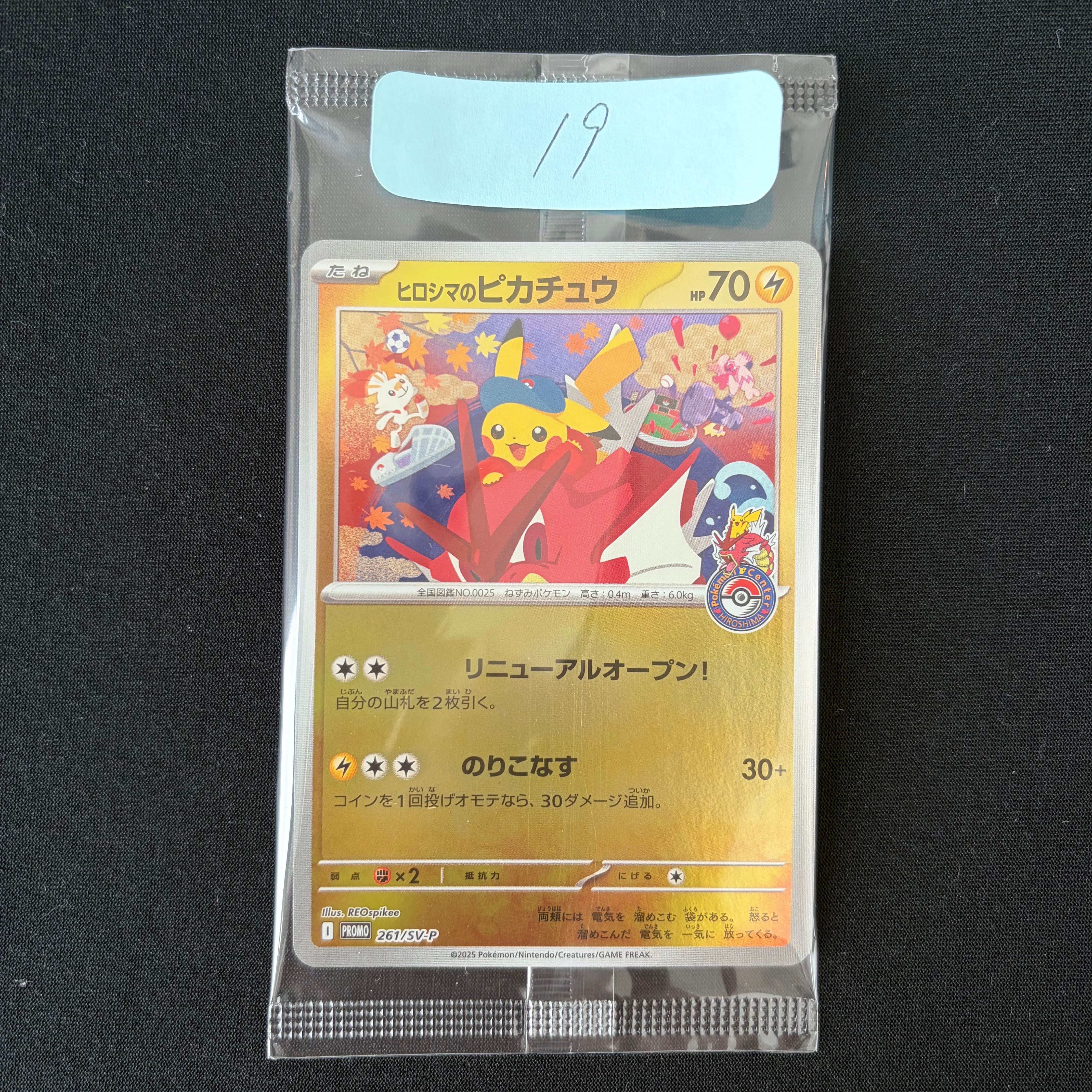 ヒロシマのピカチュウ P [SV-P 261](スペシャルBOX「ポケモンセンターヒロシマ」)