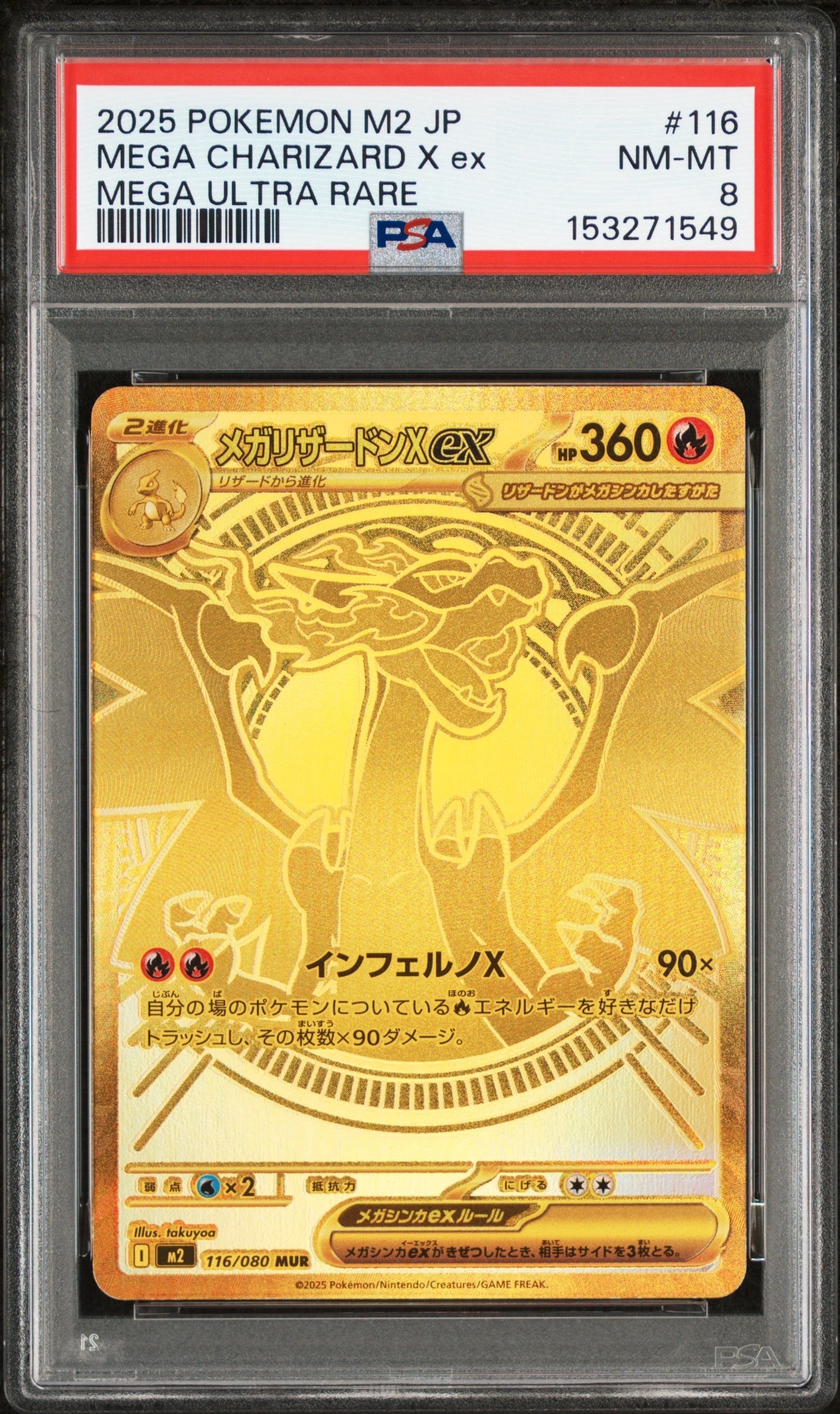 メガリザードンXex MUR [M2 116/080](拡張パック「インフェルノX」)