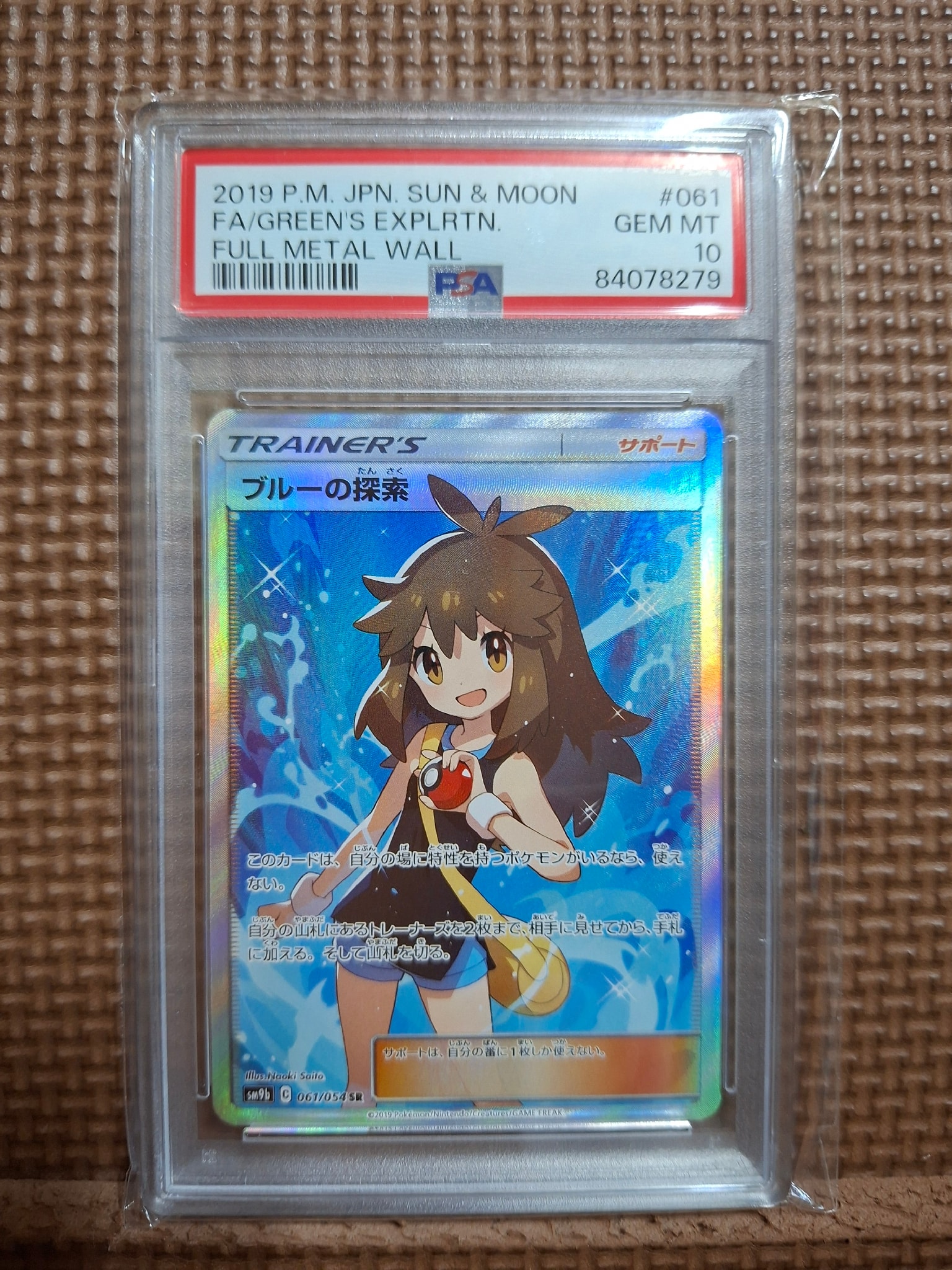 ブルーの探索 SR[SM9b 061/054](強化拡張パック「フルメタルウォール」)