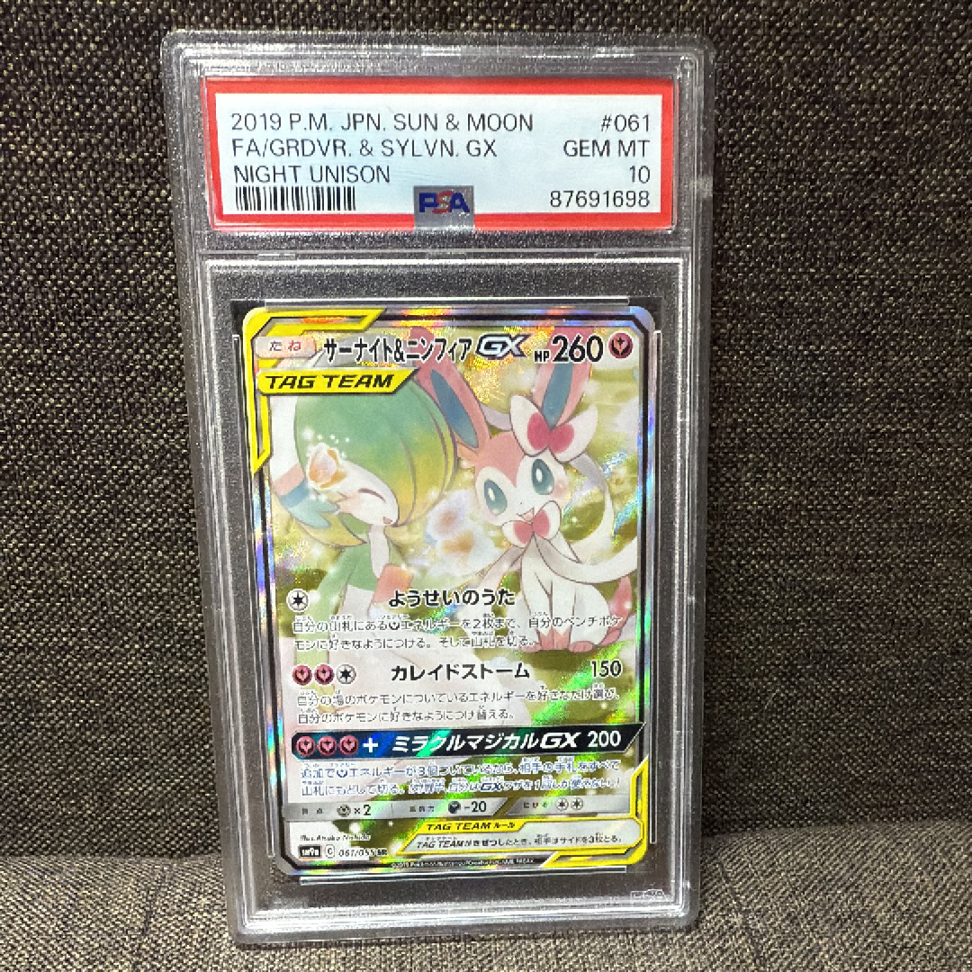 サーナイト&ニンフィアGX SR: SA[SM9a 061/055](強化拡張パック「ナイトユニゾン」)