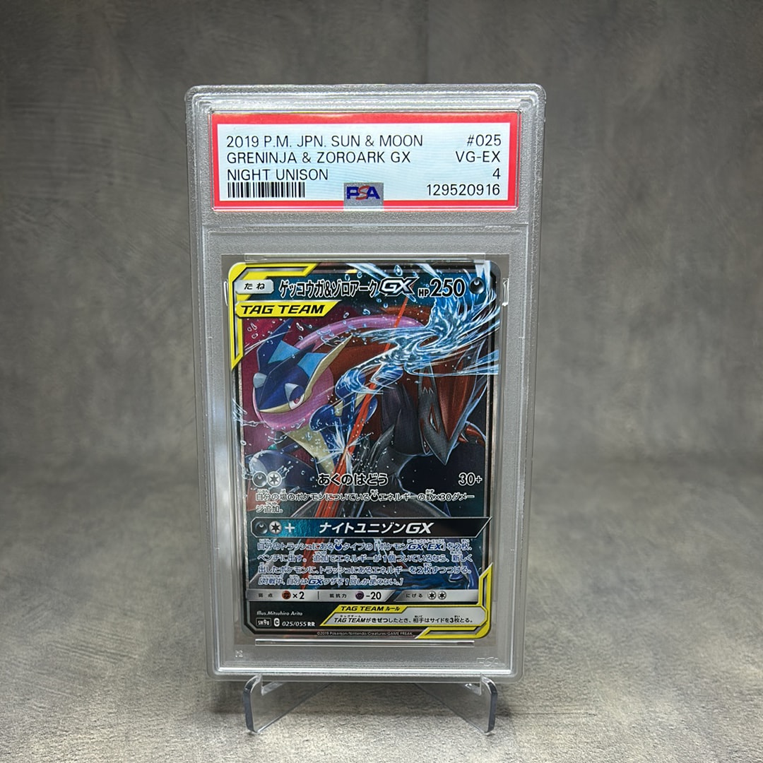 ゲッコウガ&ゾロアークGX RR [SM9a 025/055](強化拡張パック「ナイトユニゾン」)
