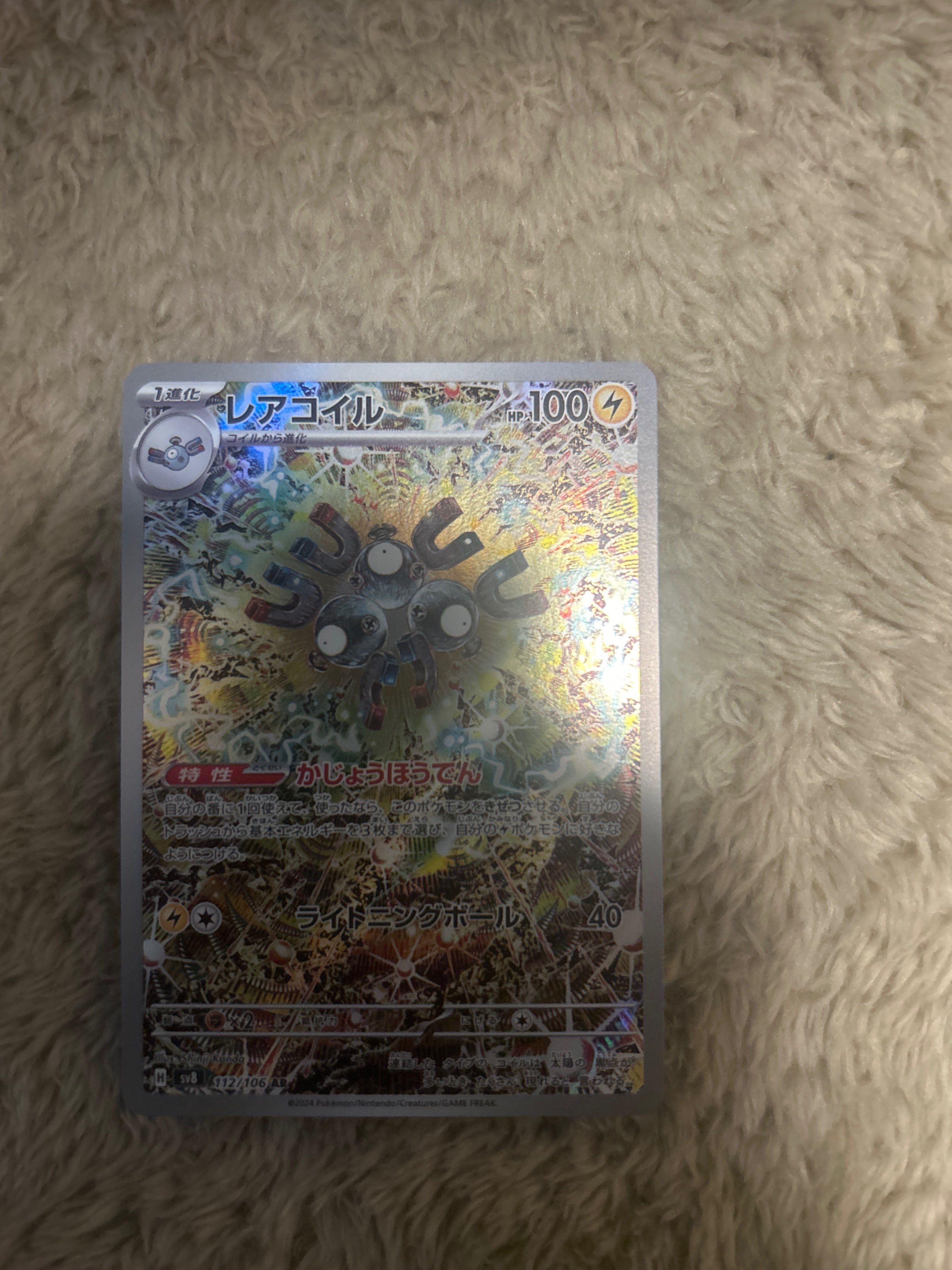 レアコイル AR [SV8 112/106](拡張パック「超電ブレイカー」)