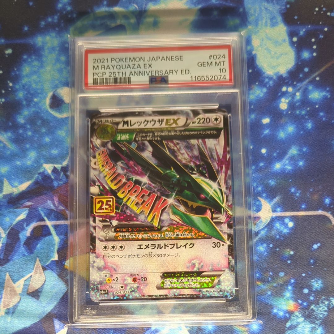 MレックウザEX: プロモ[S8a-P 024/025](プロモカードパック 25th ANNIVERSARY edition)