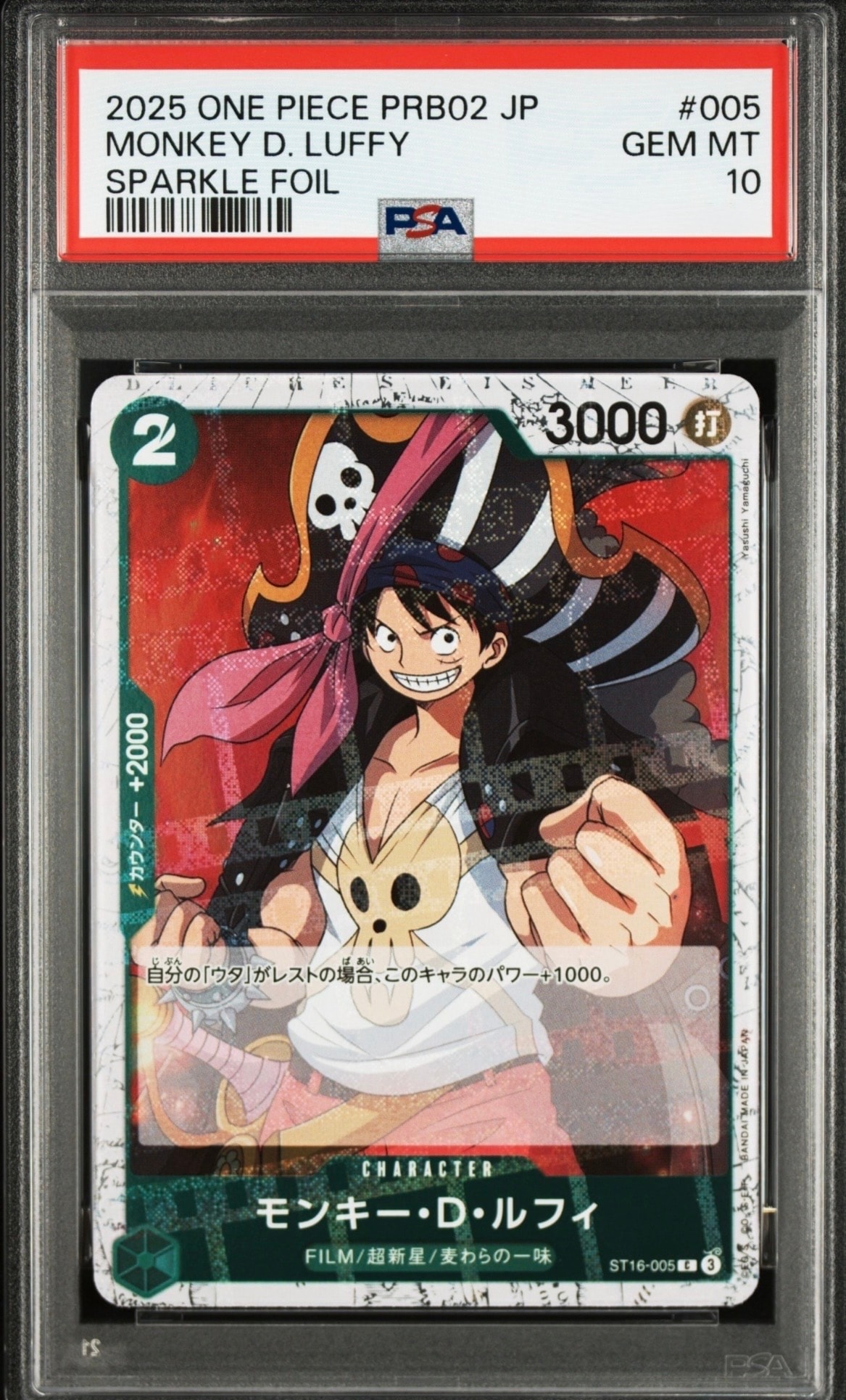 モンキー・D・ルフィ C : フォイル [ST16-005](プレミアムブースター「ONE PIECE CARD THE BEST vol.2」)