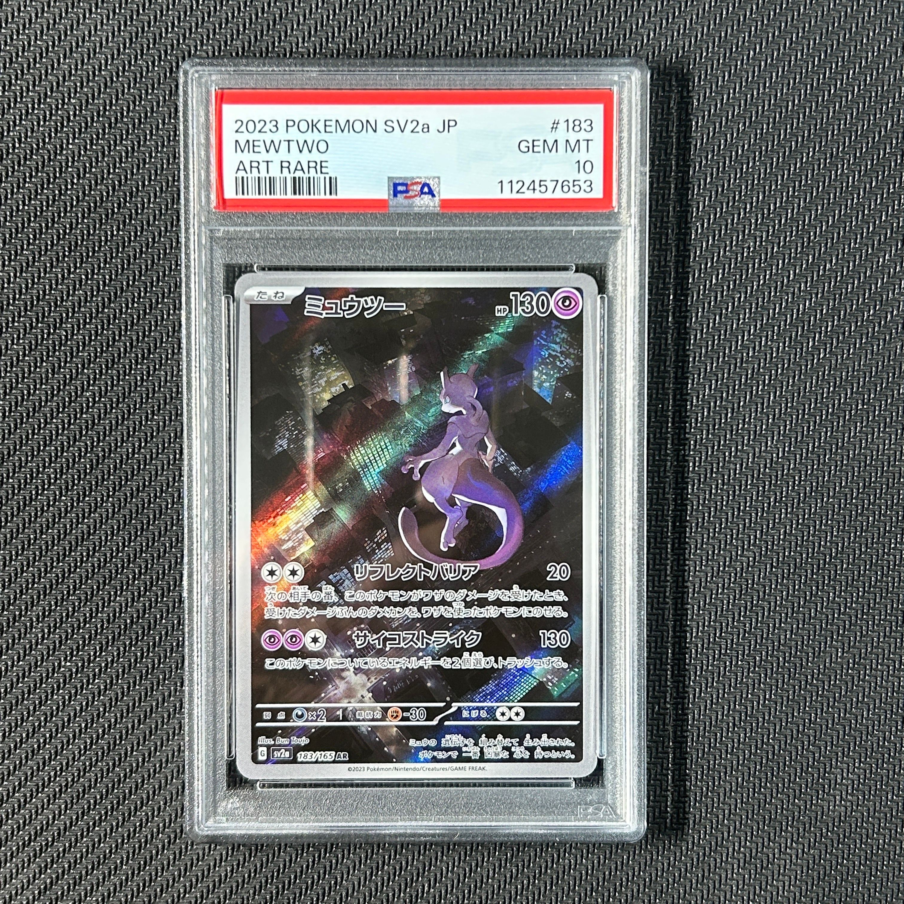 ミュウツー AR[SV2a 183/165](強化拡張パック「ポケモンカード151」)