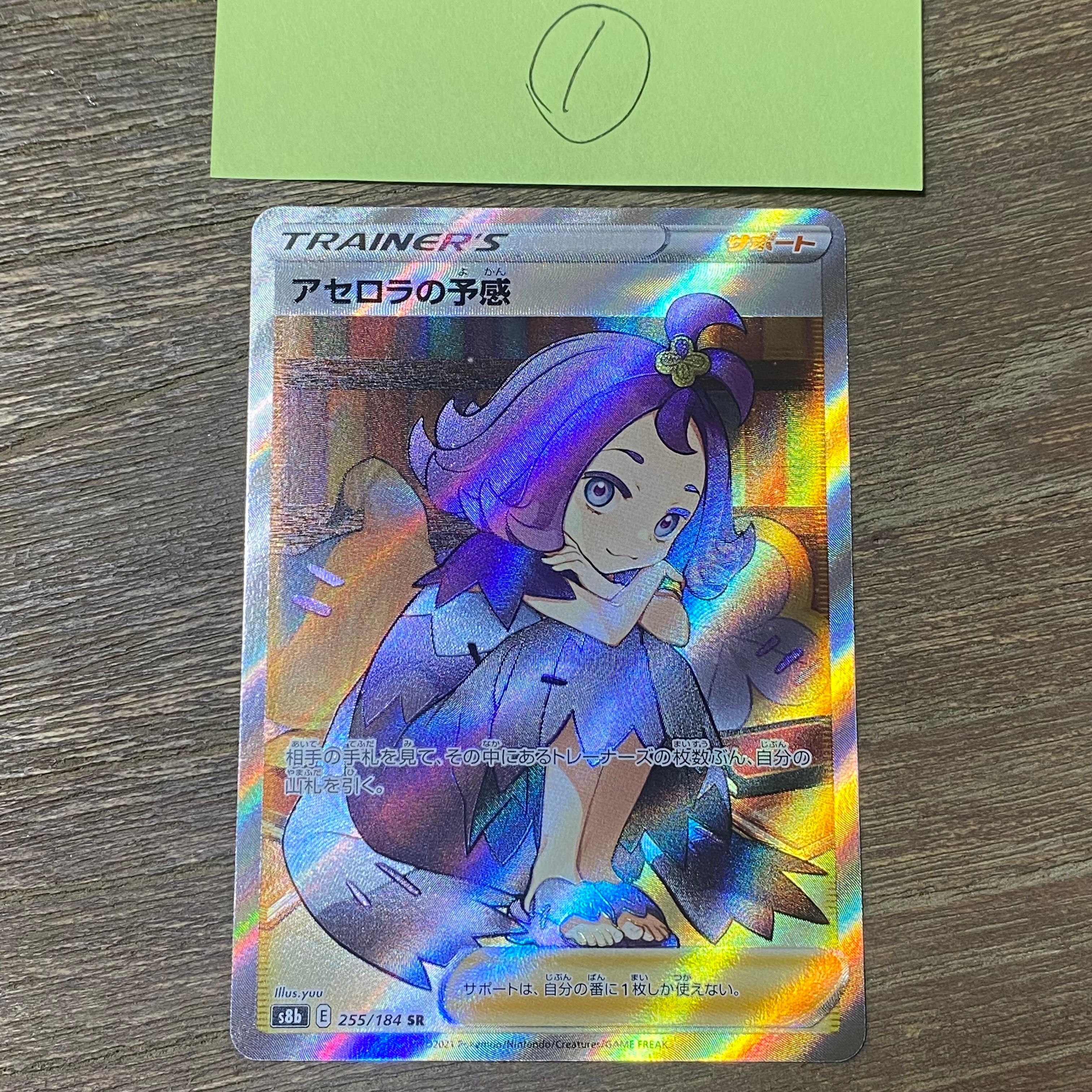 アセロラの予感 SR[S8b 255/184](ハイクラスパック「VMAXクライマックス」)