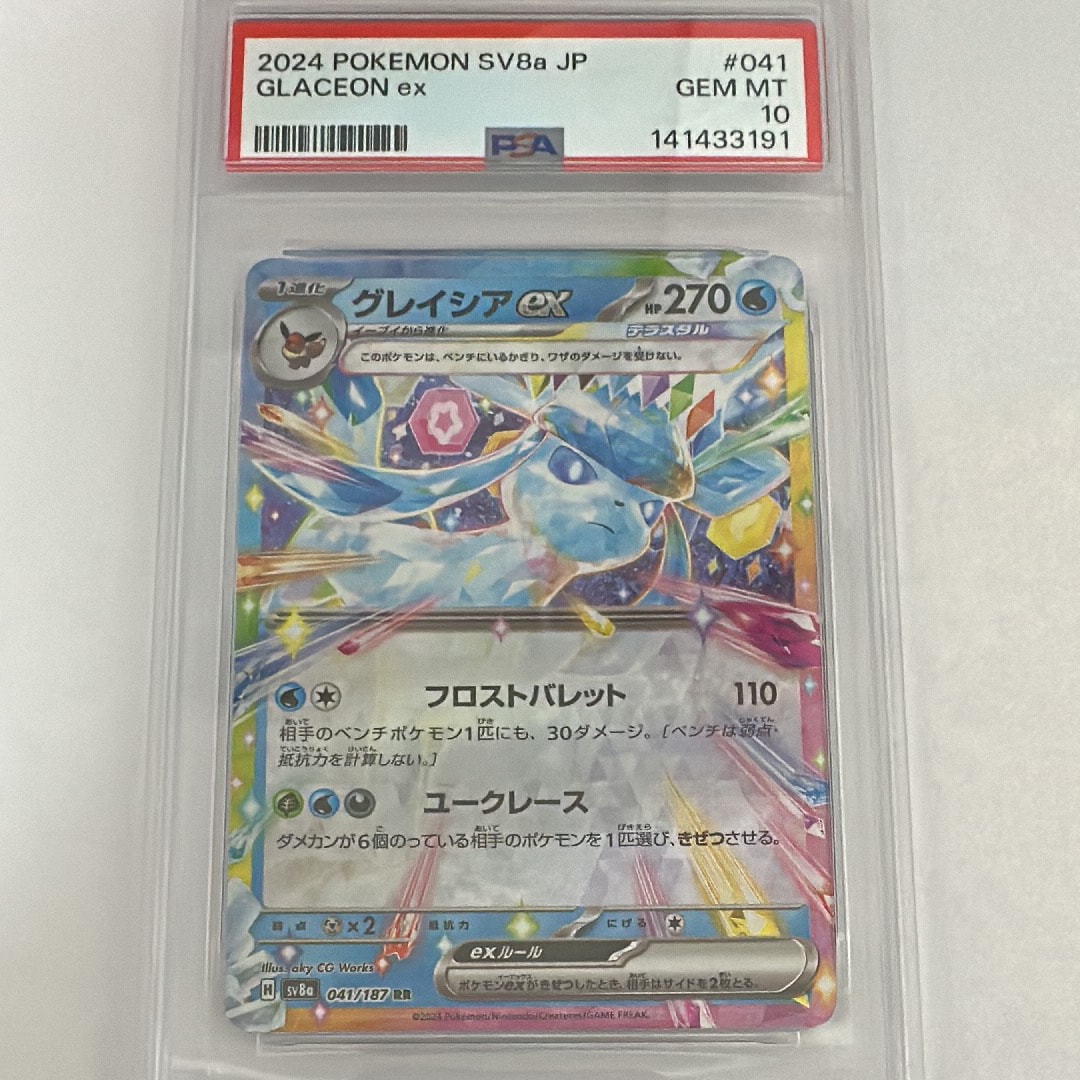 グレイシアex RR [SV8a 041/187](ハイクラスパック「テラスタルフェス