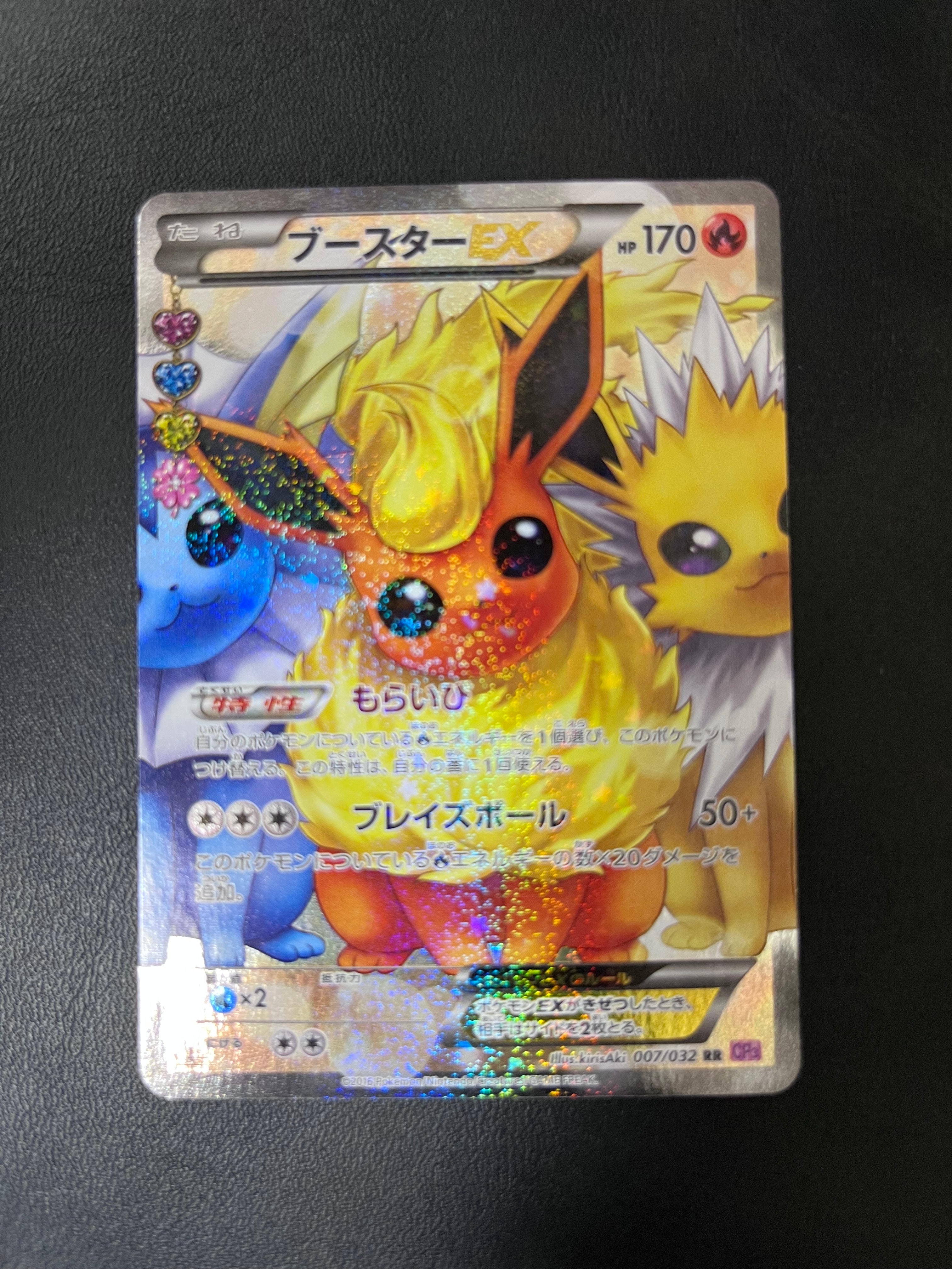 PSA10】ブースターEX RR :1ED [CP3 007/032](コンセプトパック「ポケ
