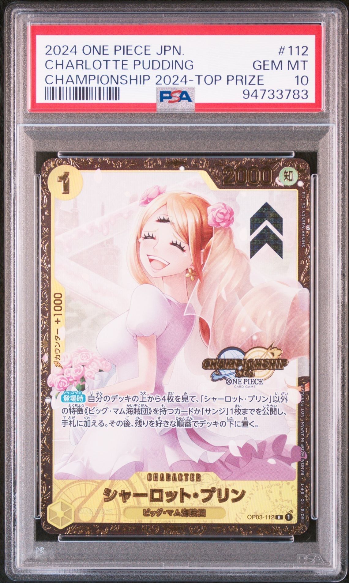 シャーロット・プリン R [OP03-112](プロモーションカード「チャンピオンシップ2024 記念品」)