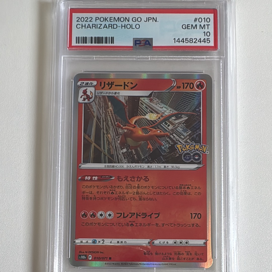 PSA10】リザードン R[s10b 010/071](強化拡張パック「Pokemon GO」) 1