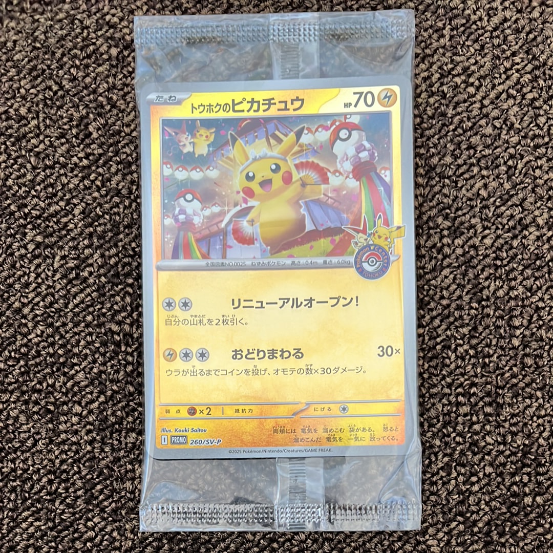 トウホクのピカチュウ P [SV-P 260](スペシャルBOX「ポケモンセンタートウホク」)